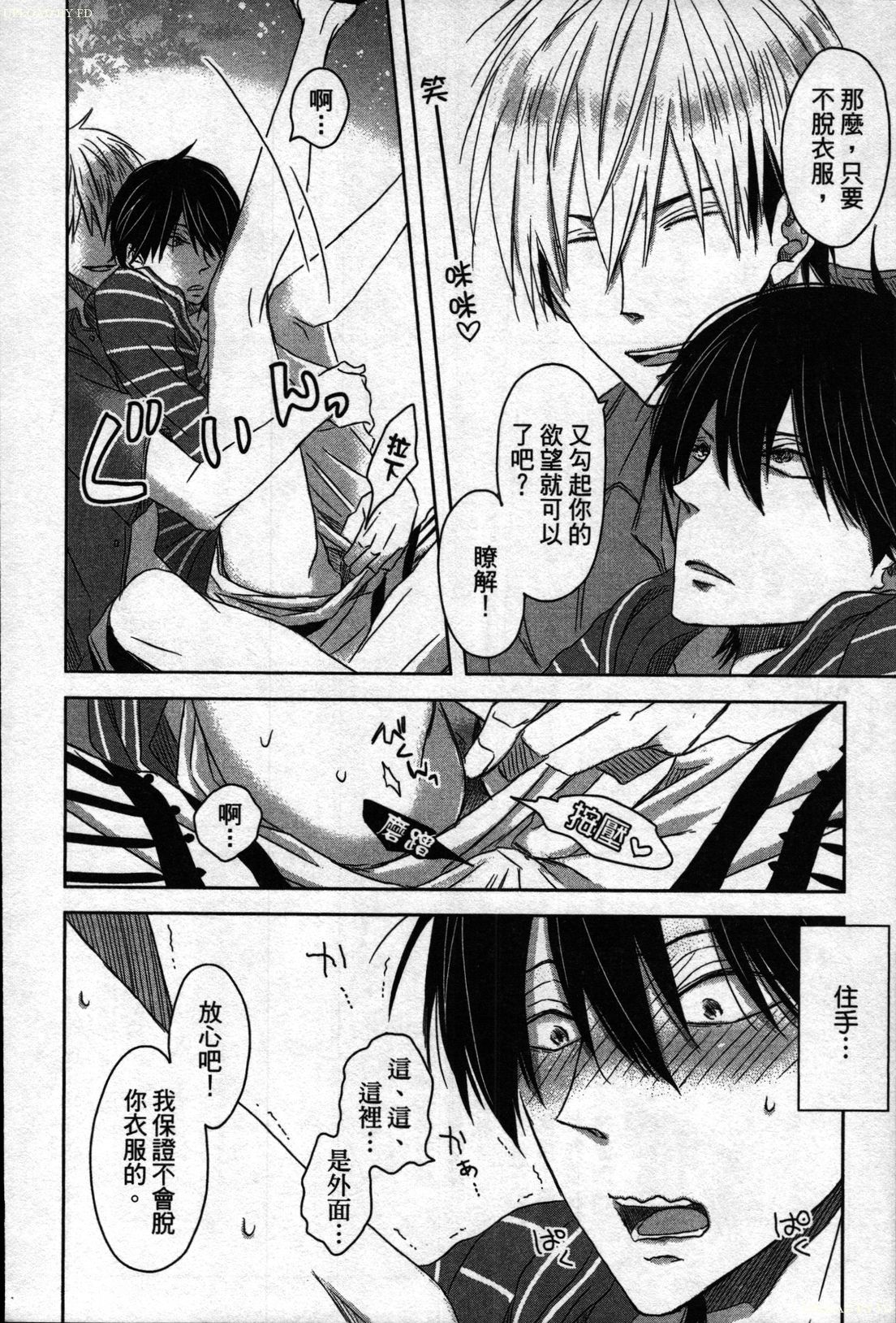 We are campus spoilers 1 - Page 27