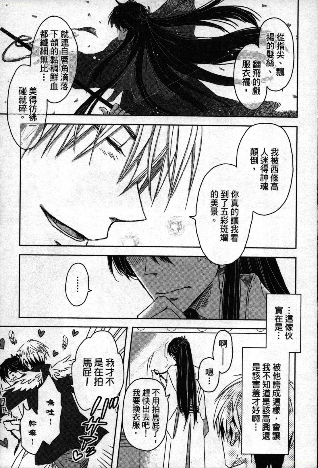 We are campus spoilers 1 - Page 40