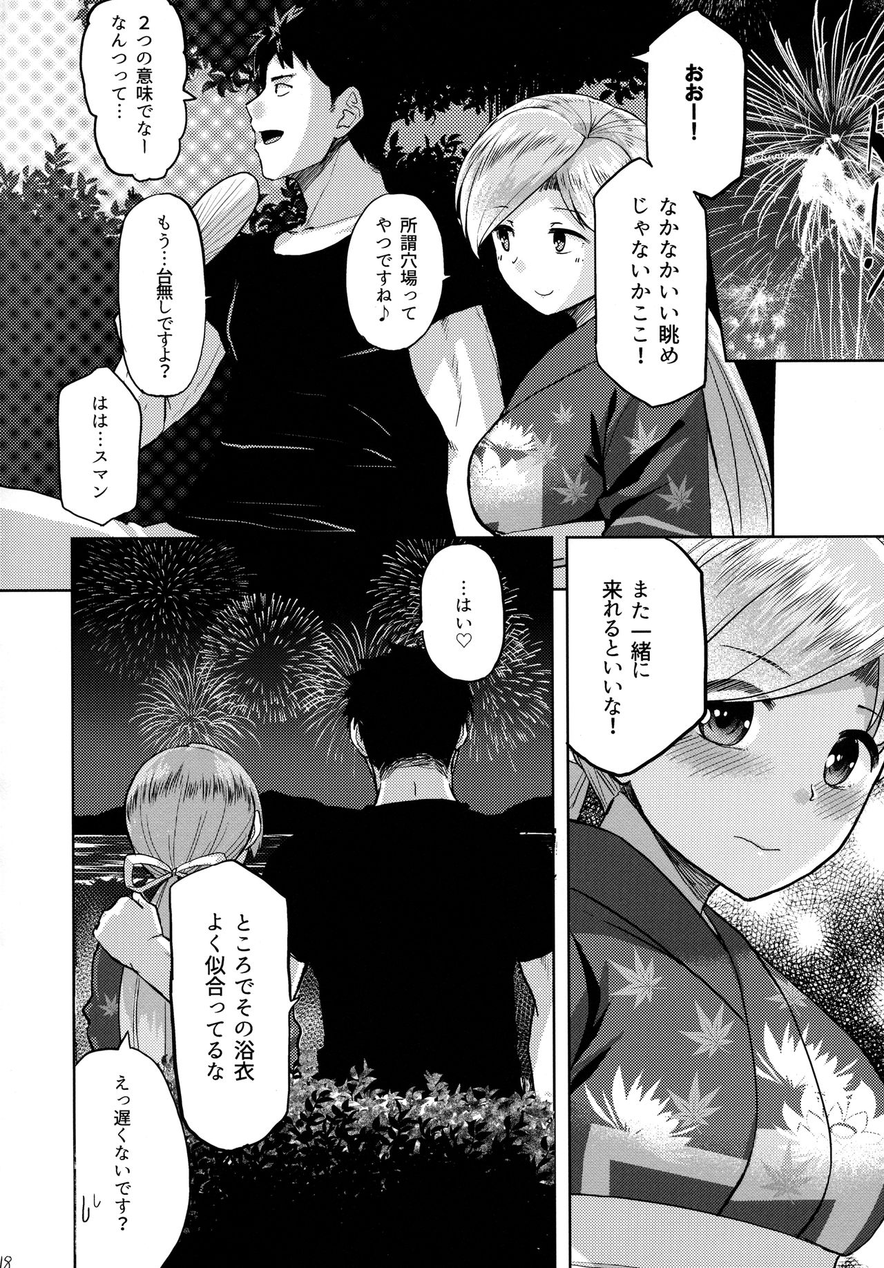 Matsurinoyoru no Naisho - Page 19