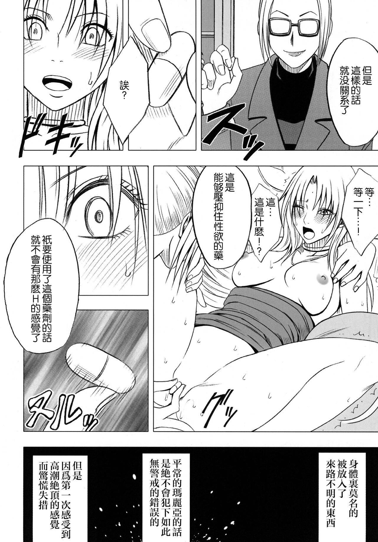 Tsuyoku Kedakaki Onna - Page 32