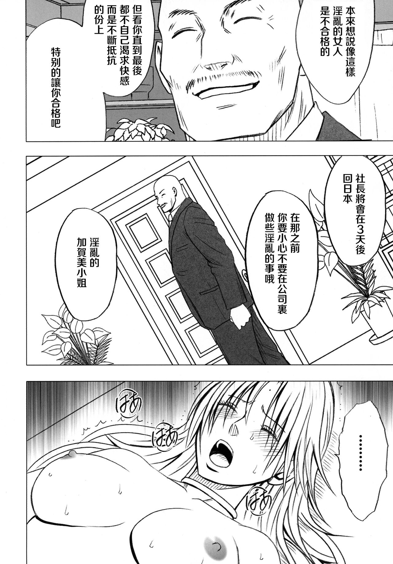 Tsuyoku Kedakaki Onna - Page 70