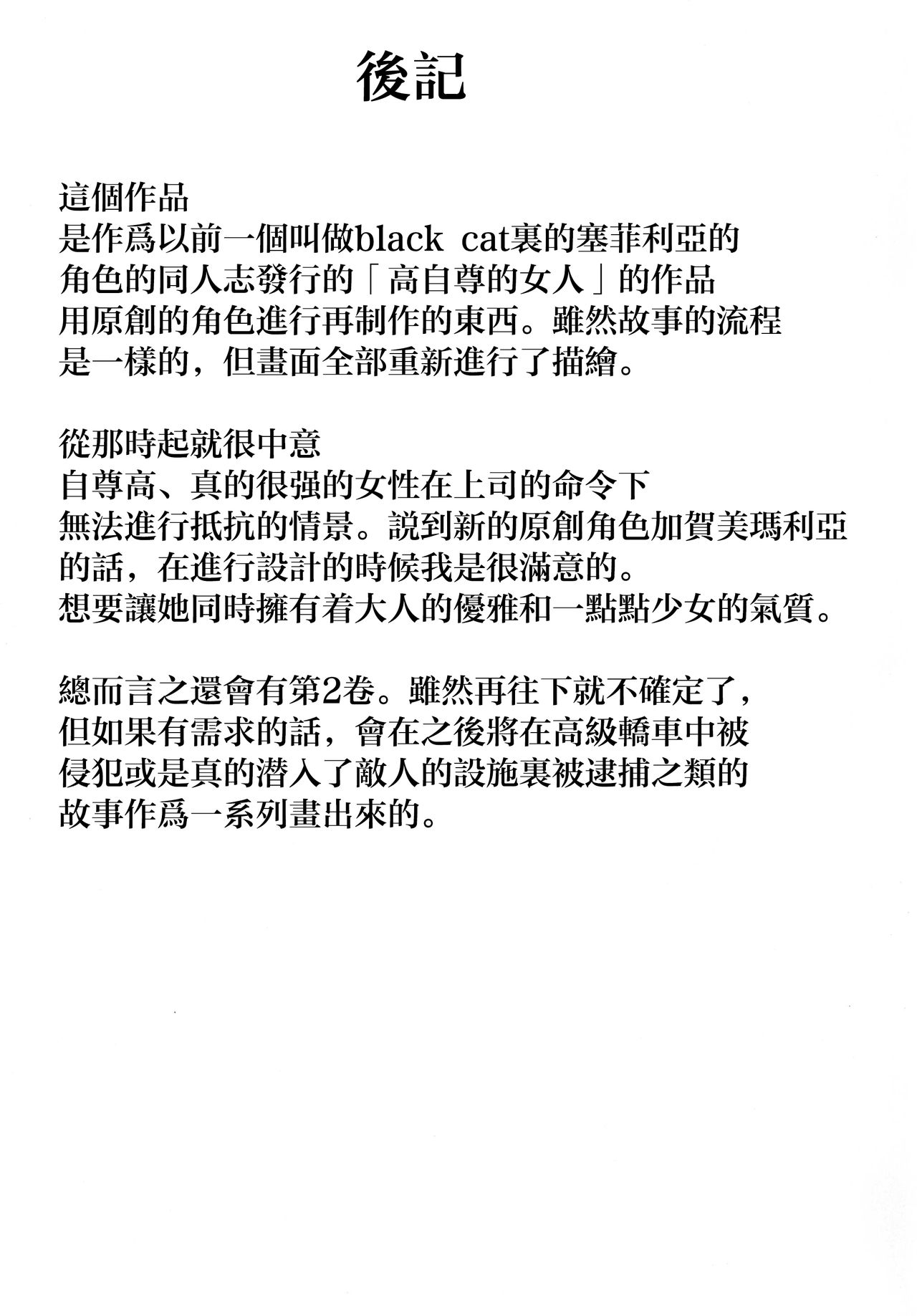Tsuyoku Kedakaki Onna - Page 71