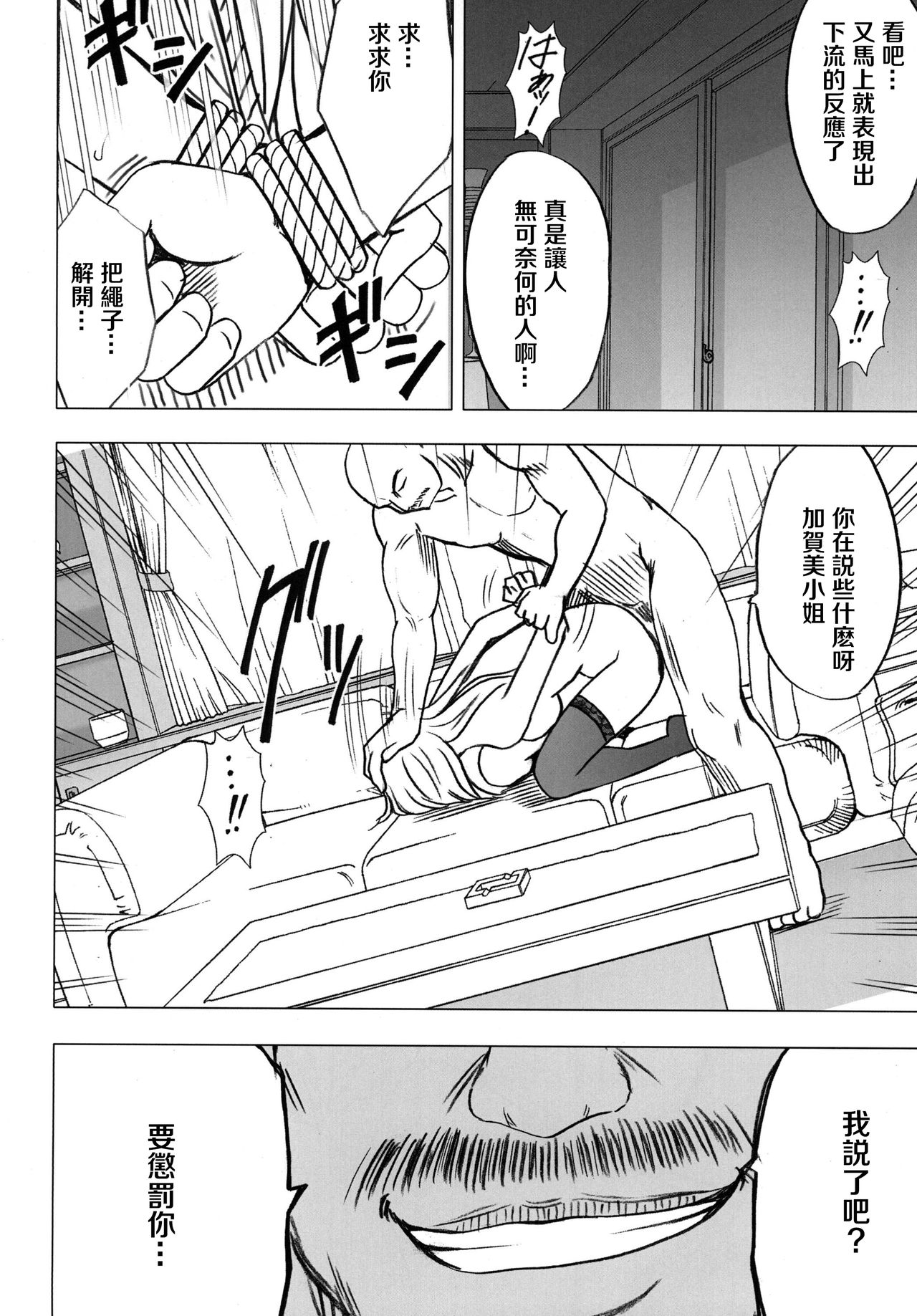 Tsuyoku Kedakaki Onna 2 - Page 64