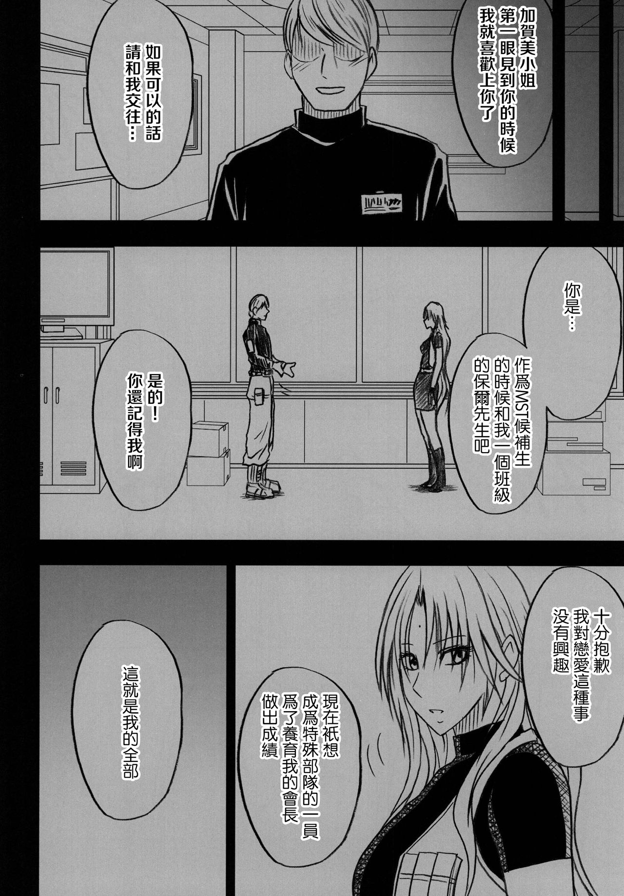 Tsuyoku Kedakaki Onna 2 - Page 66