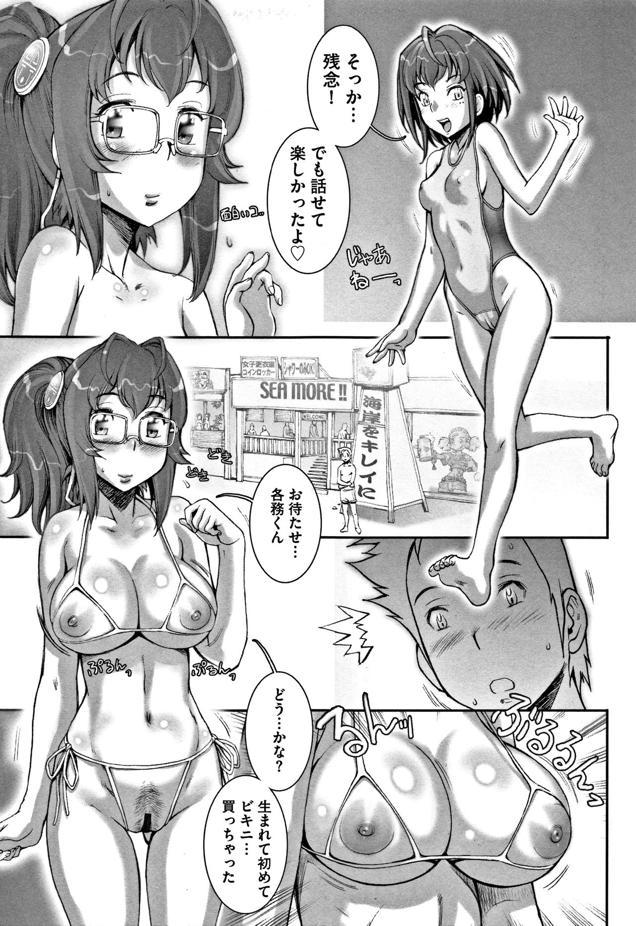 PRETTY COOL - Page 108
