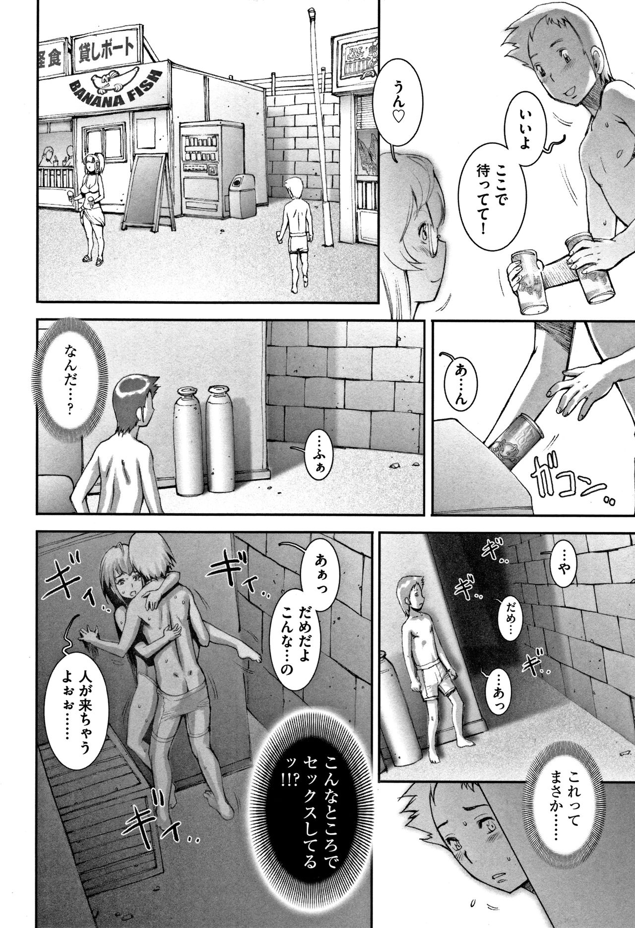 PRETTY COOL - Page 111