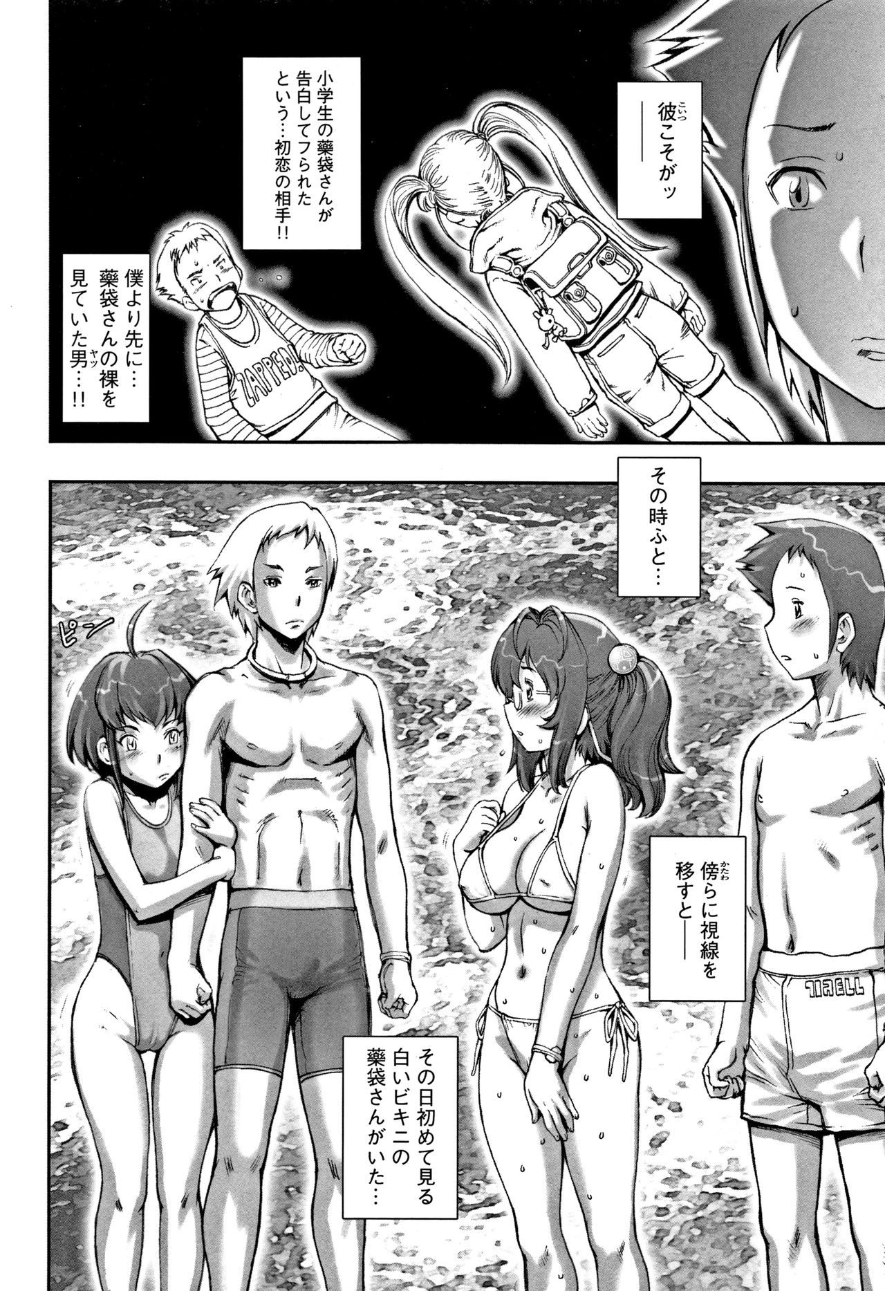 PRETTY COOL - Page 127