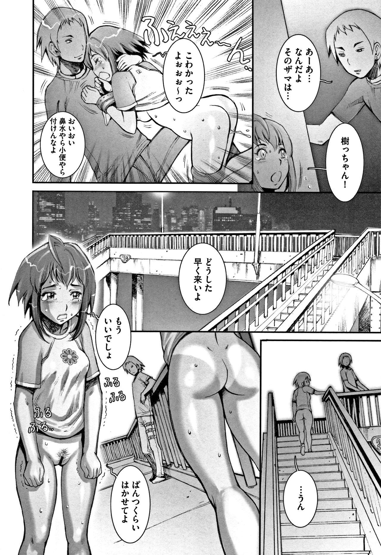 PRETTY COOL - Page 139