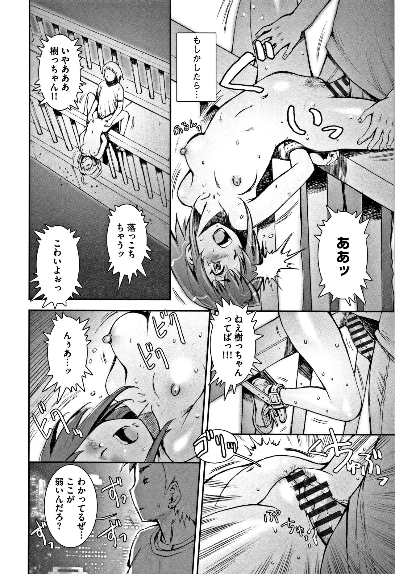 PRETTY COOL - Page 143