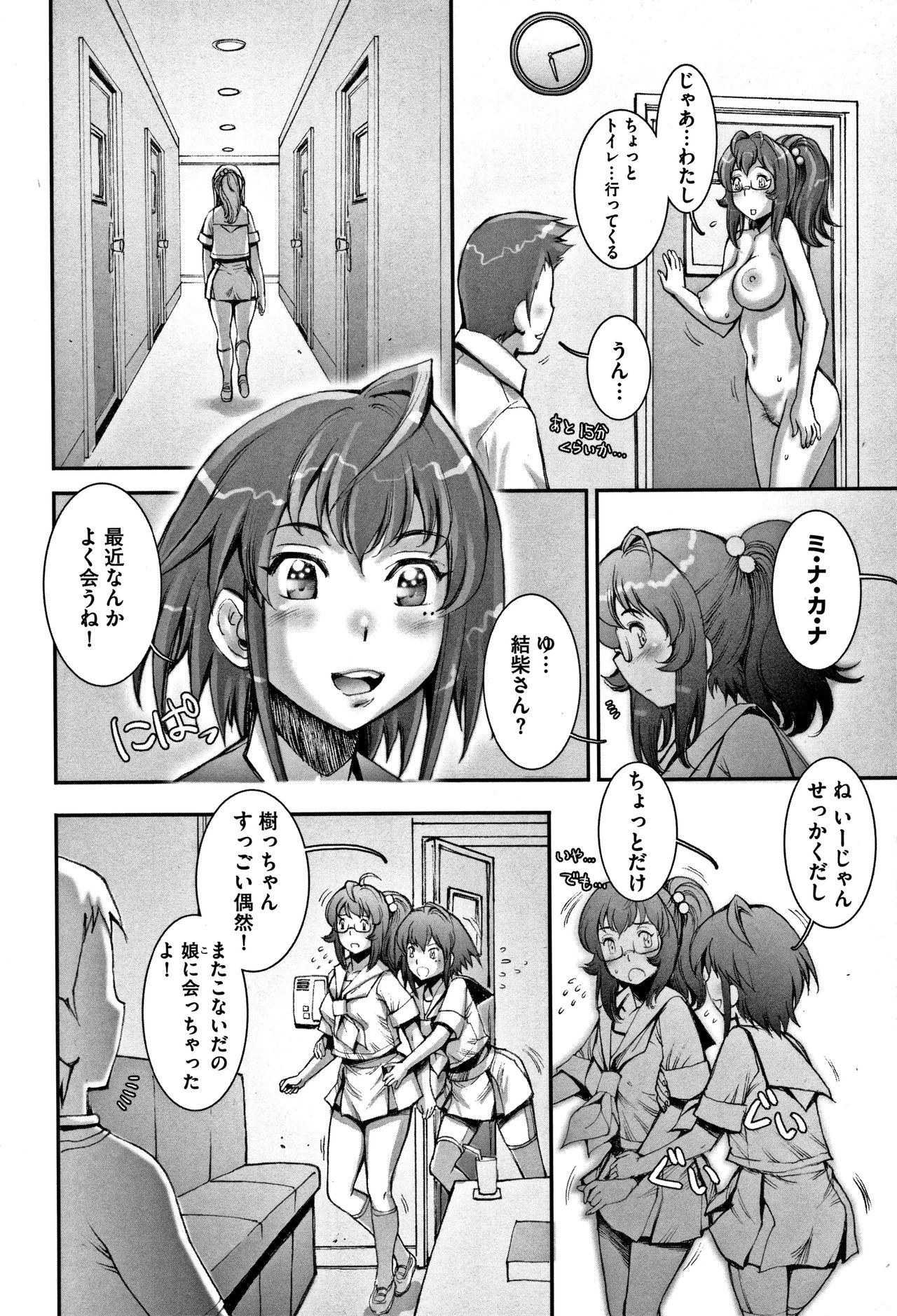 PRETTY COOL - Page 165