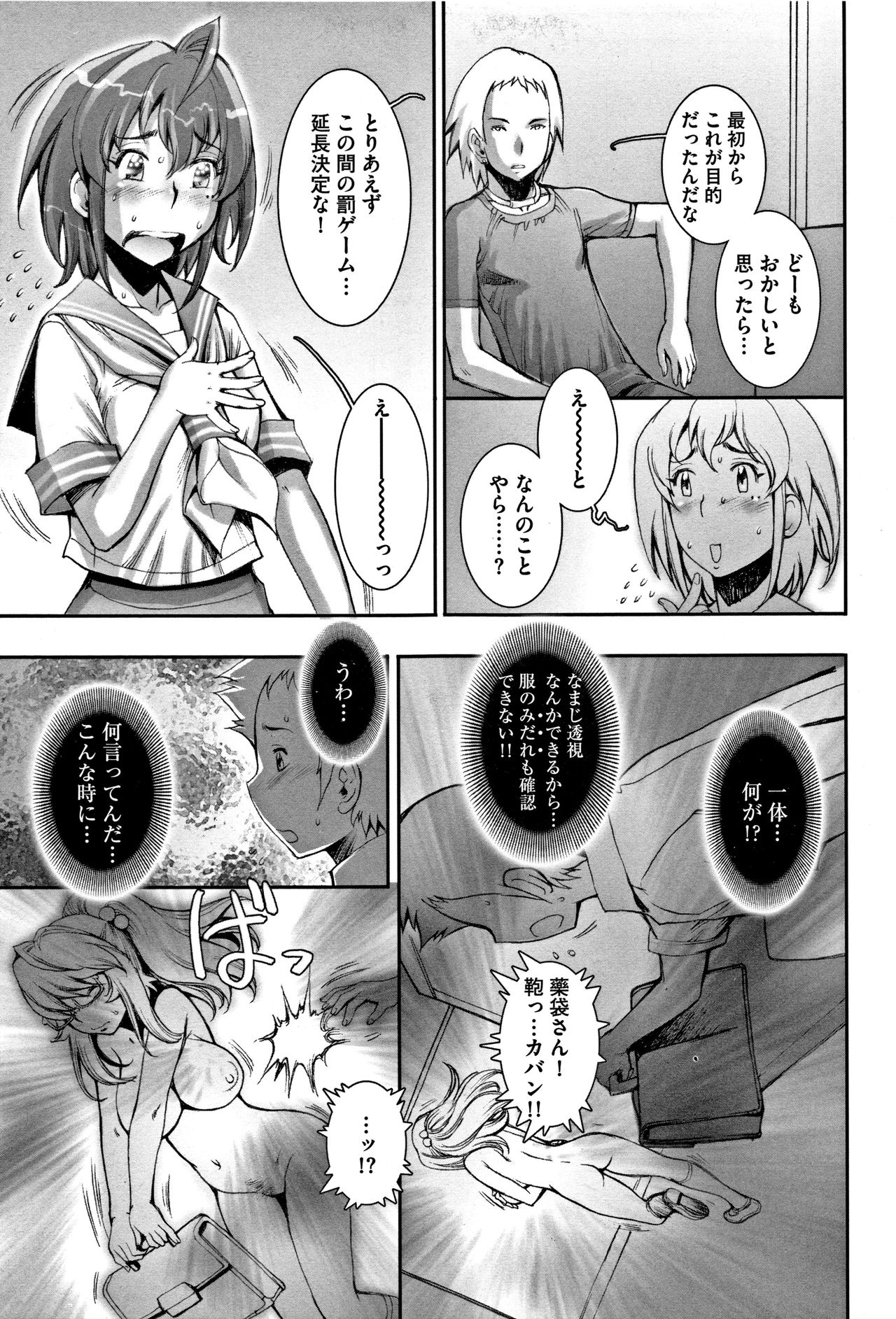 PRETTY COOL - Page 170