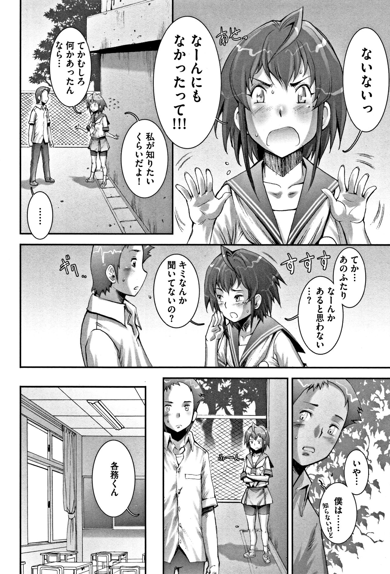 PRETTY COOL - Page 173