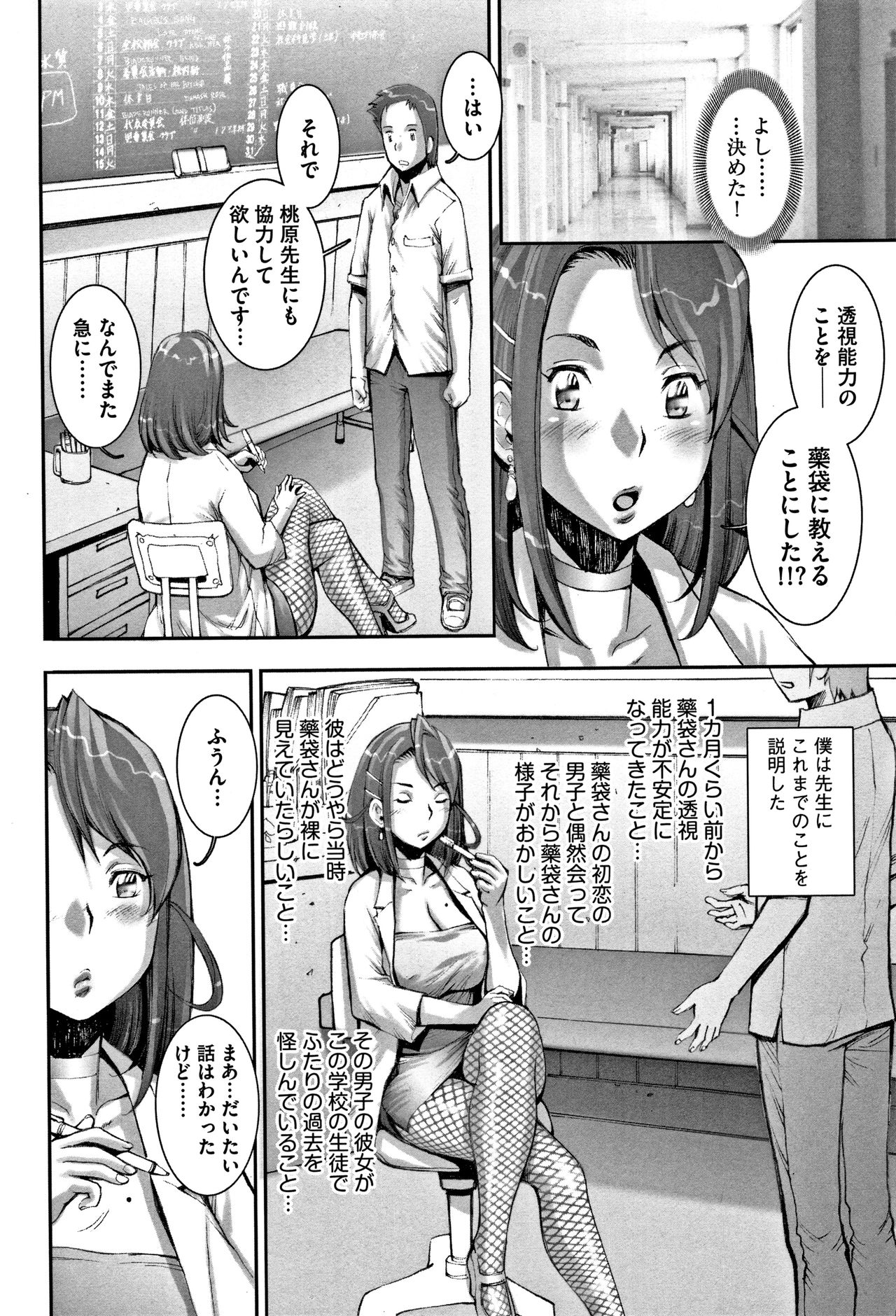 PRETTY COOL - Page 181