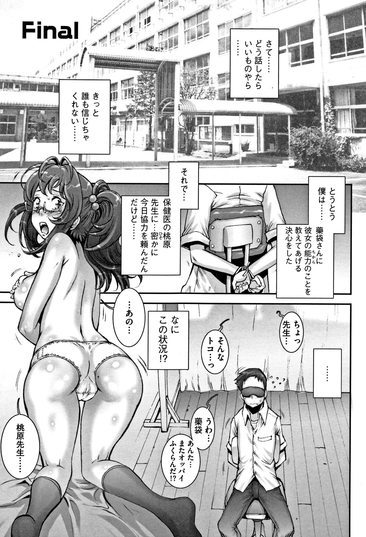 PRETTY COOL - Page 196
