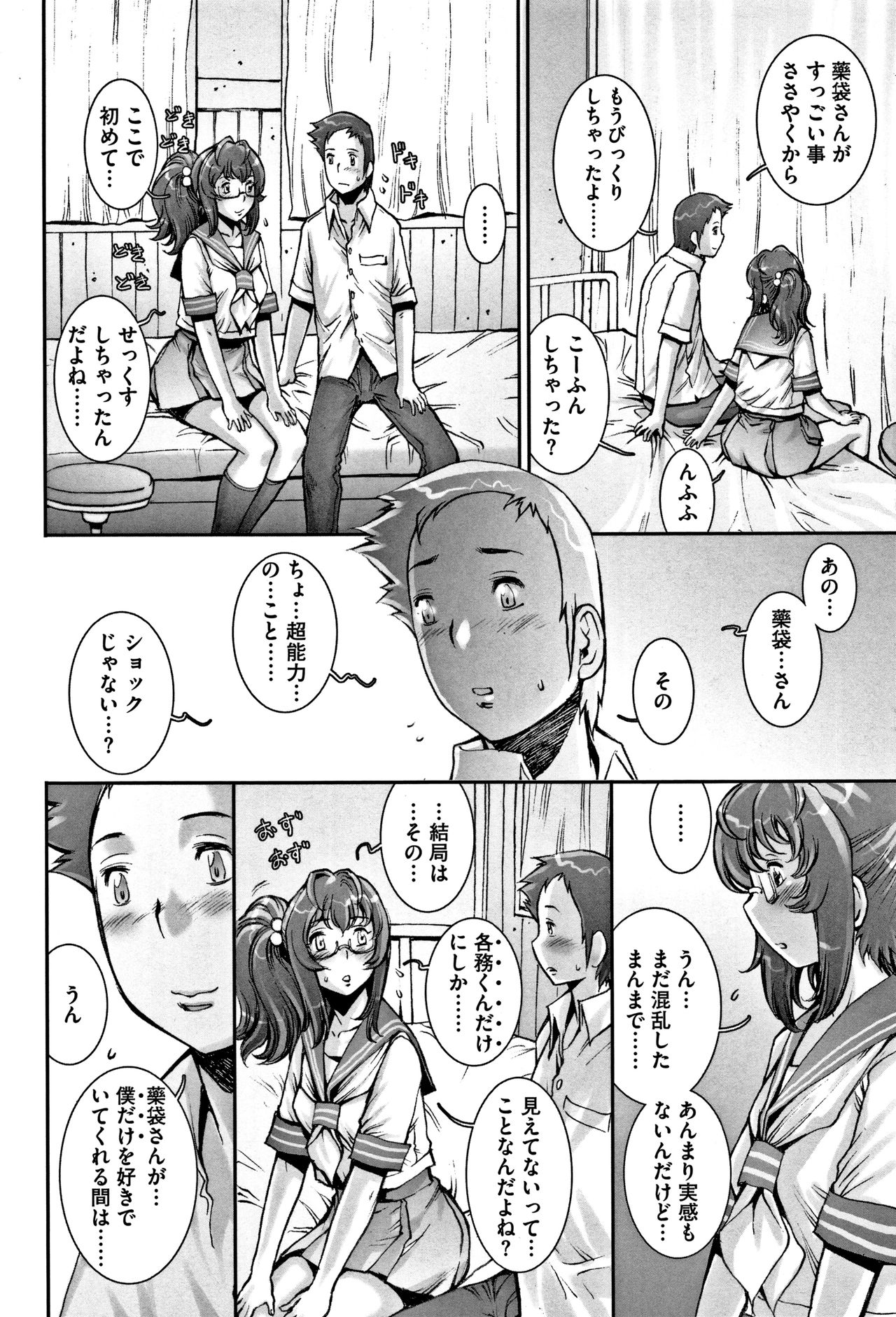PRETTY COOL - Page 211