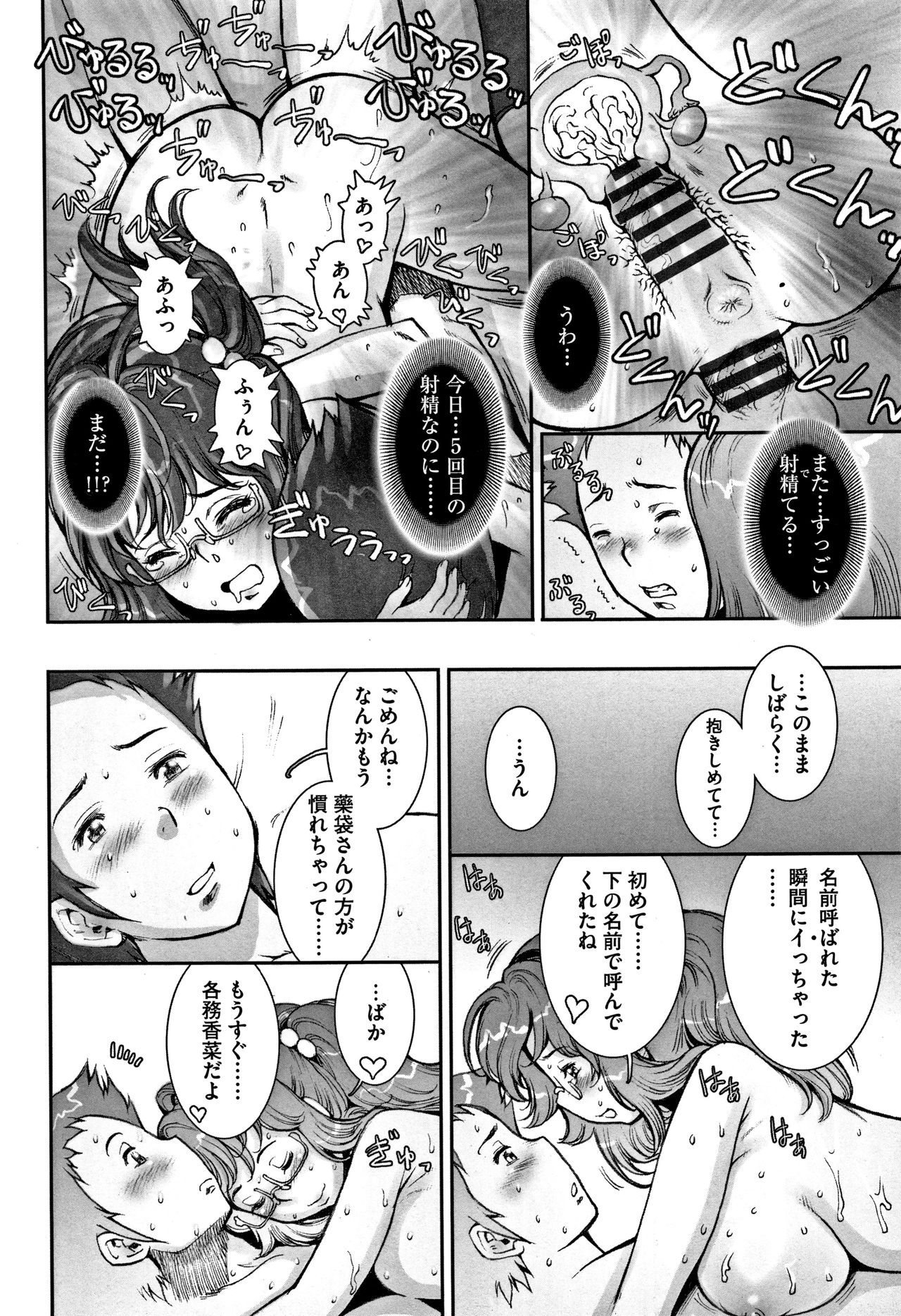 PRETTY COOL - Page 231