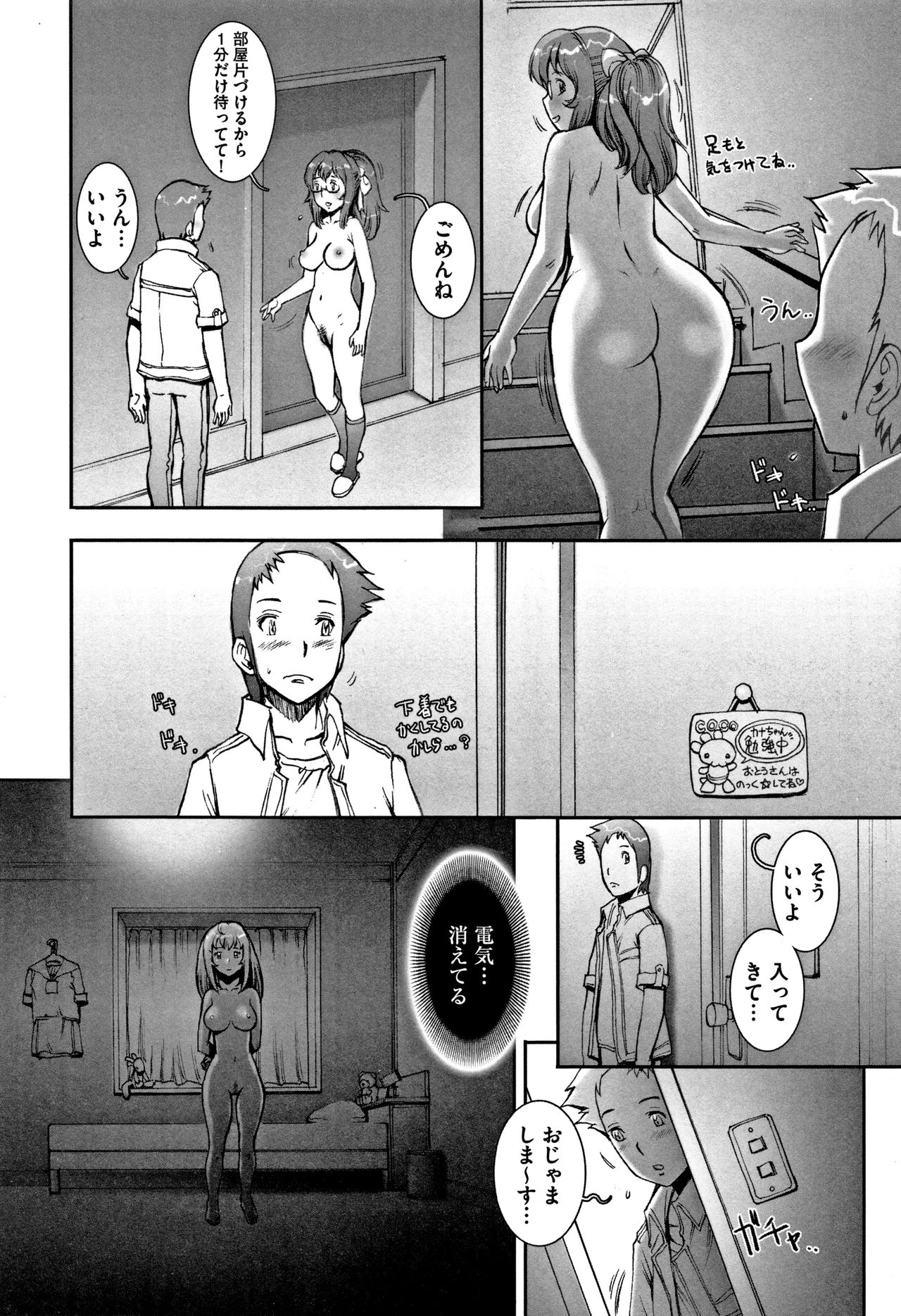 PRETTY COOL - Page 87