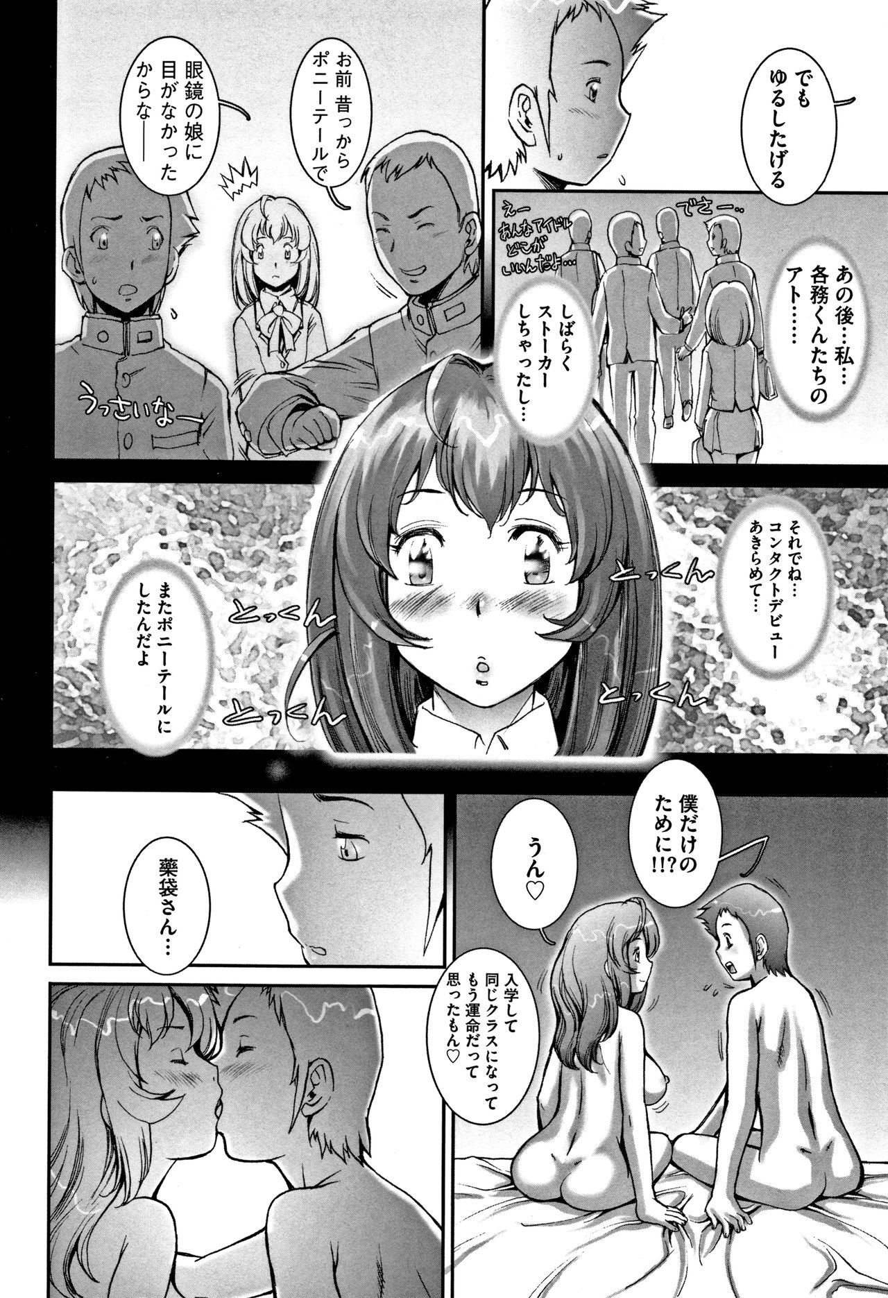 PRETTY COOL - Page 91