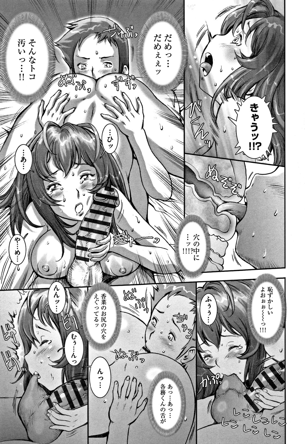 PRETTY COOL - Page 96