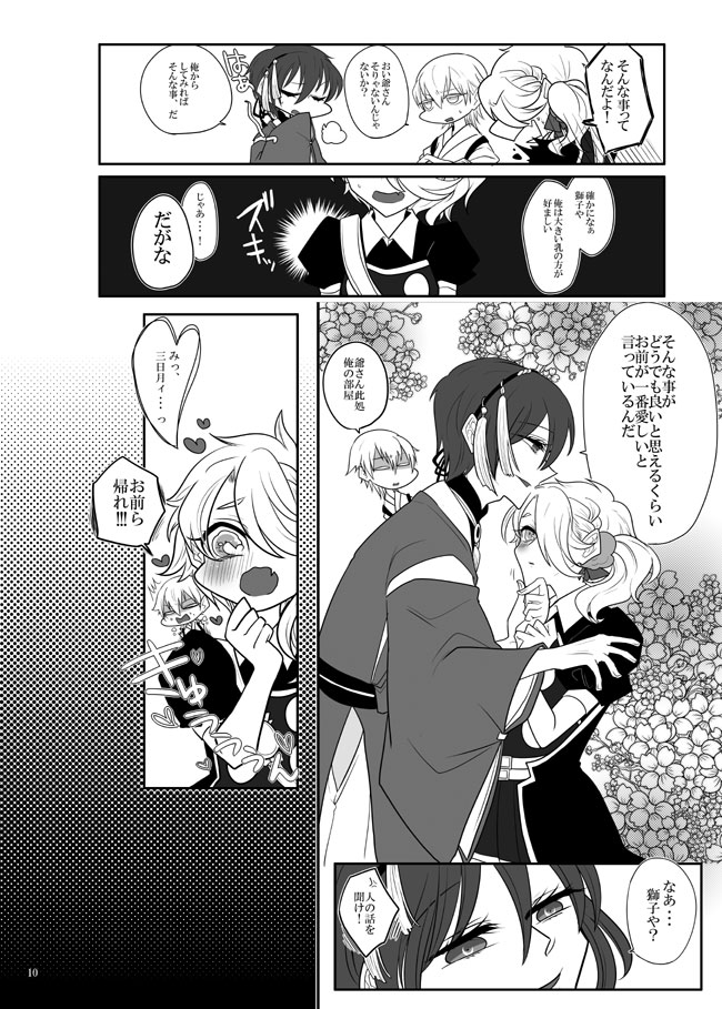 春画騒動 - Page 9