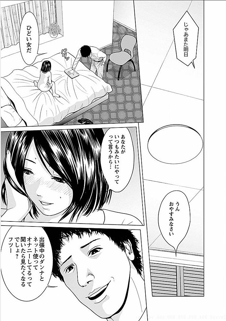 Gogo no Hitozuma - Page 82