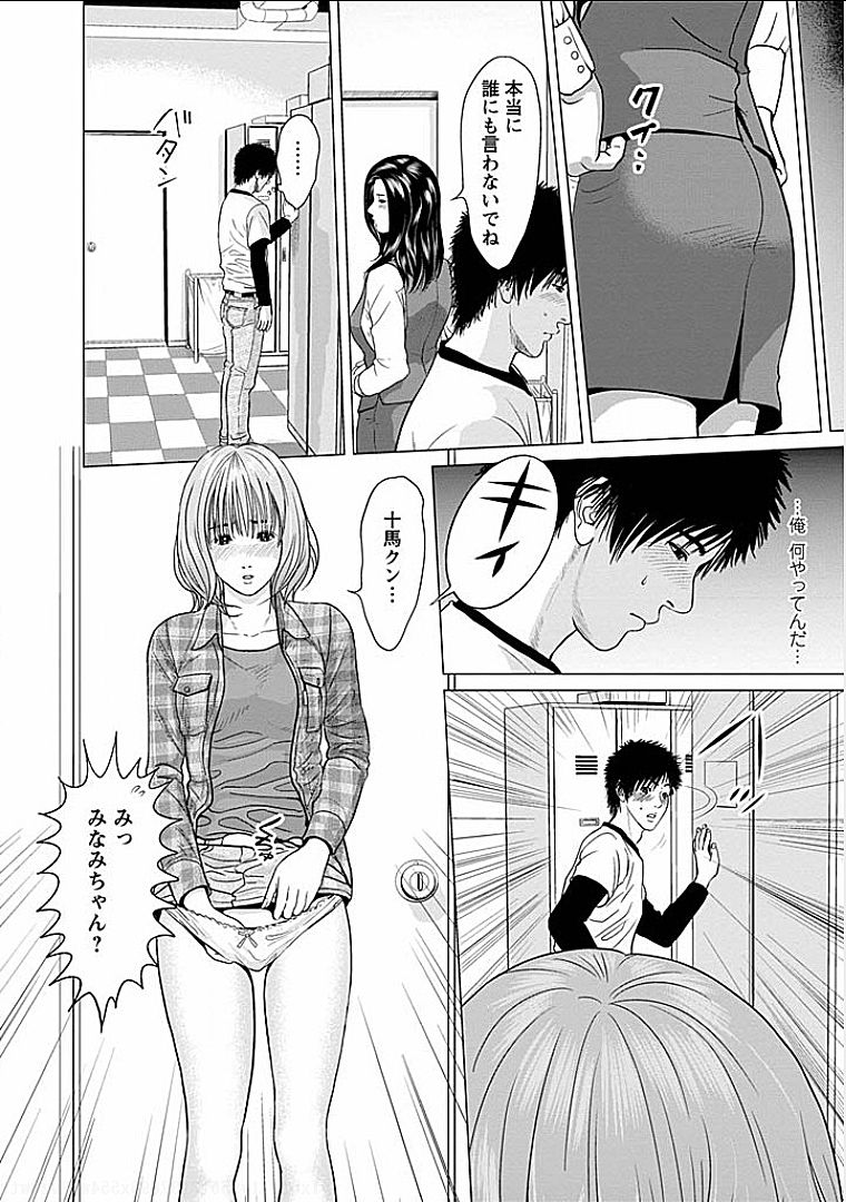 Gogo no Hitozuma - Page 99