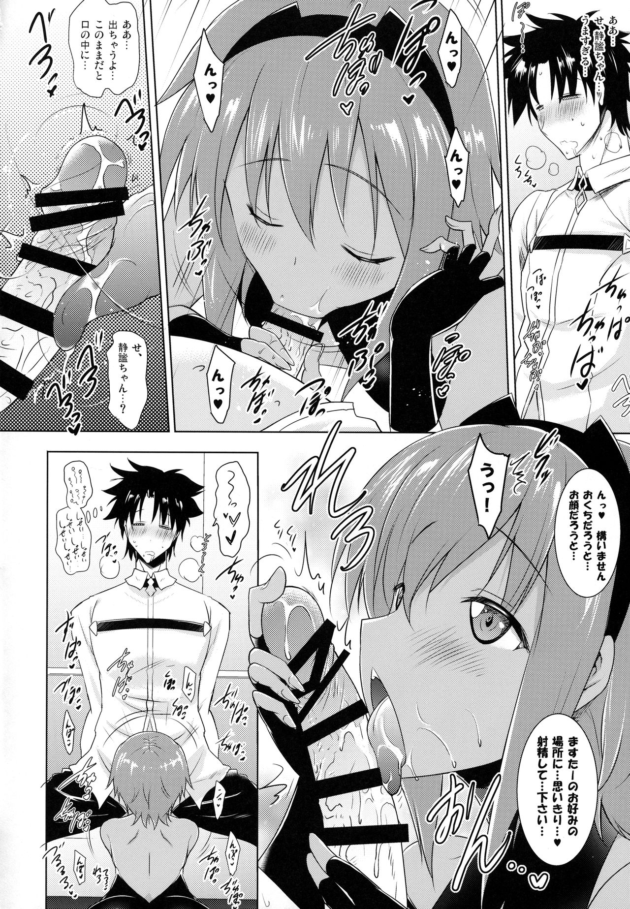Seihitsu-chan to no Nukinuki Seikatsu - Page 9