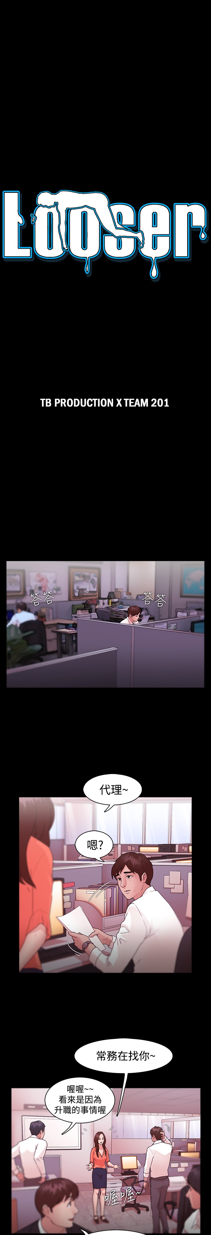 Looser Ch.1~11 [Chinese]中文 - Page 279
