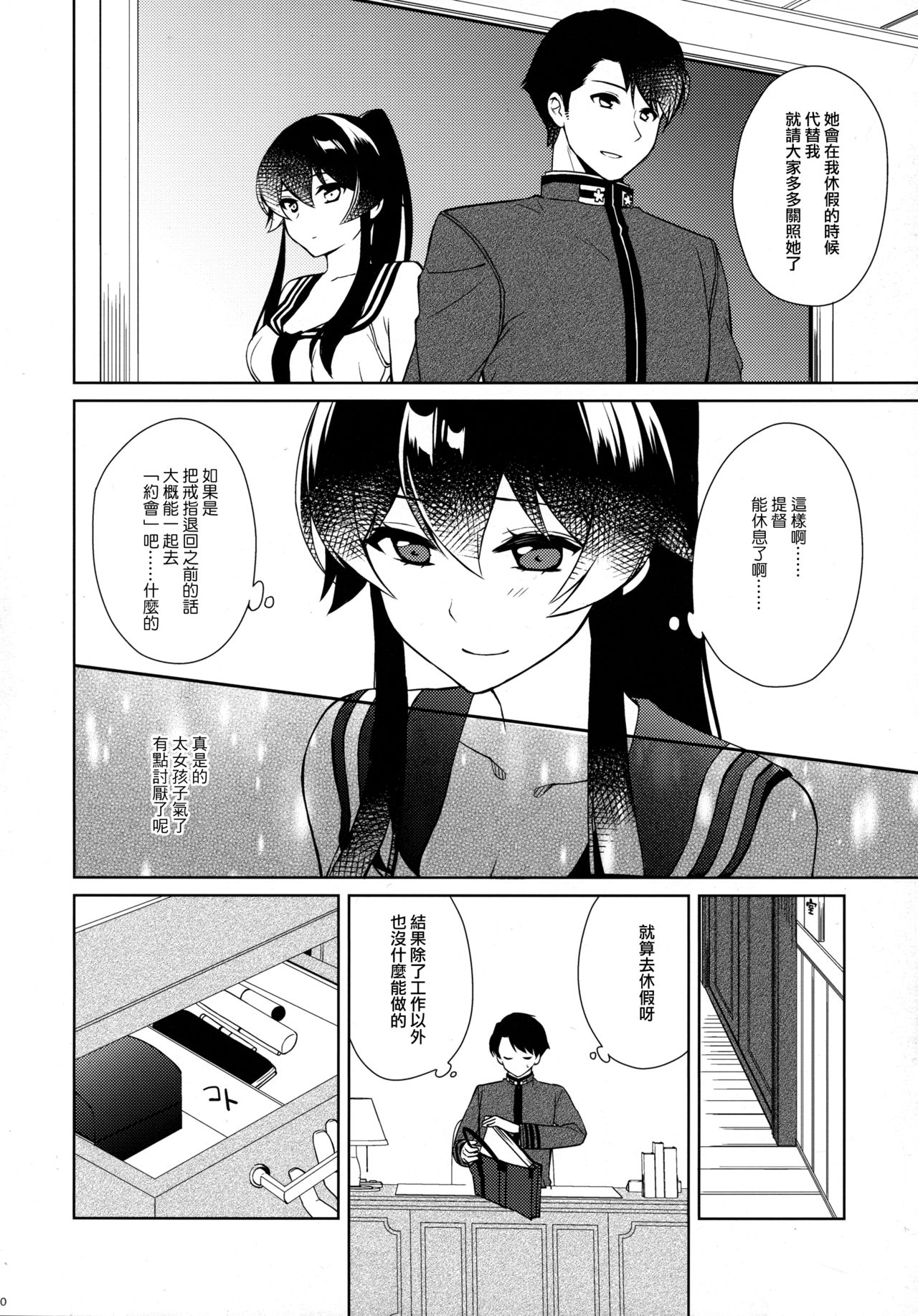 Keijun Yahagi wa Koi o Shita. Chuu - Page 10