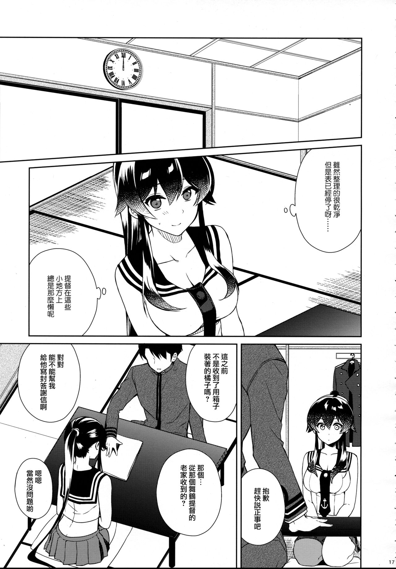 Keijun Yahagi wa Koi o Shita. Chuu - Page 17