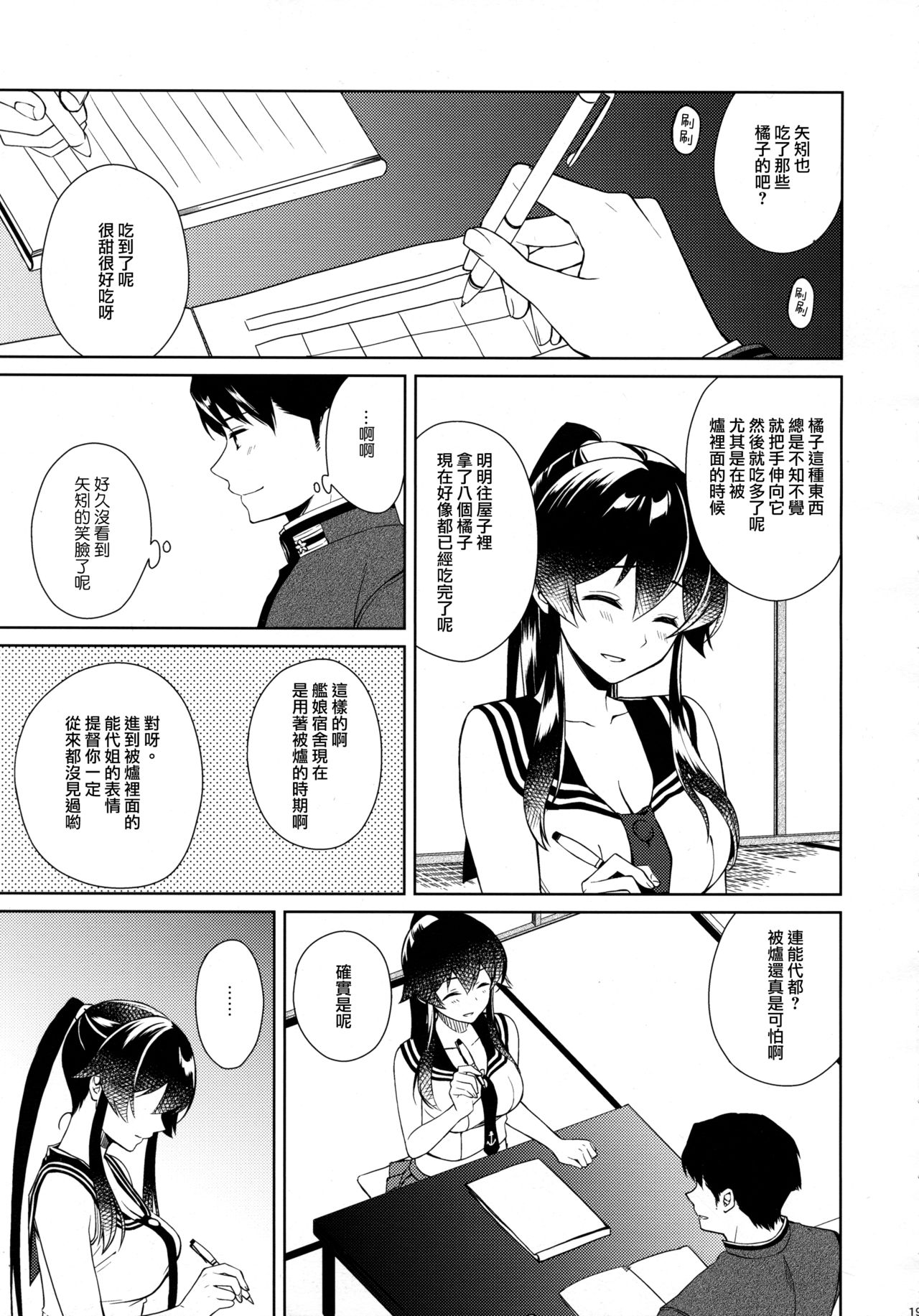 Keijun Yahagi wa Koi o Shita. Chuu - Page 19
