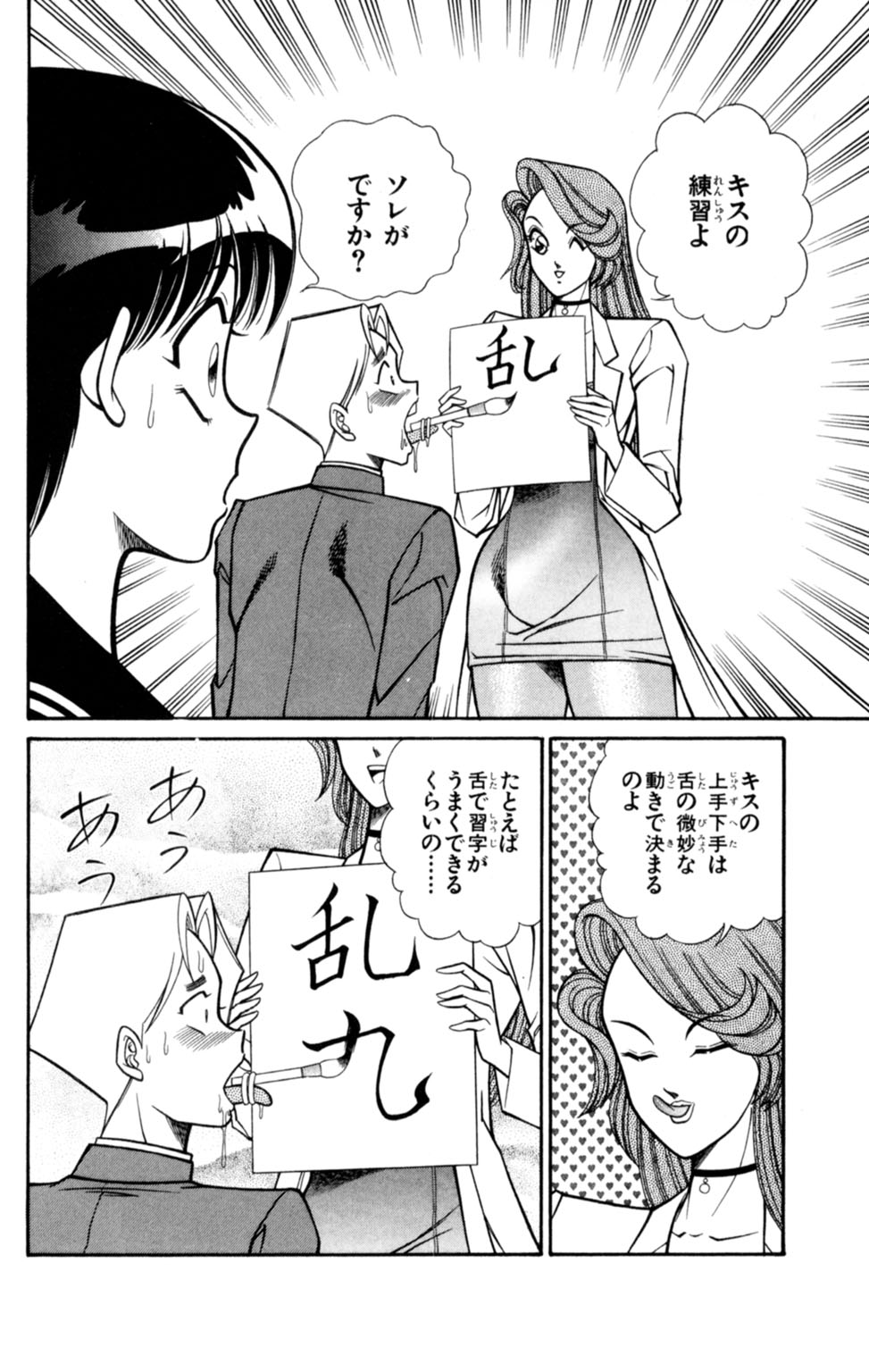 Nousatsu! Panty Kyoushi Ranmaru 1 - Page 100