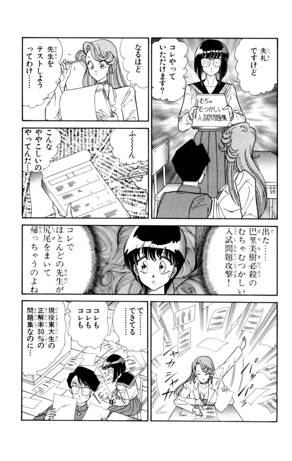 Nousatsu! Panty Kyoushi Ranmaru 1 - Page 11