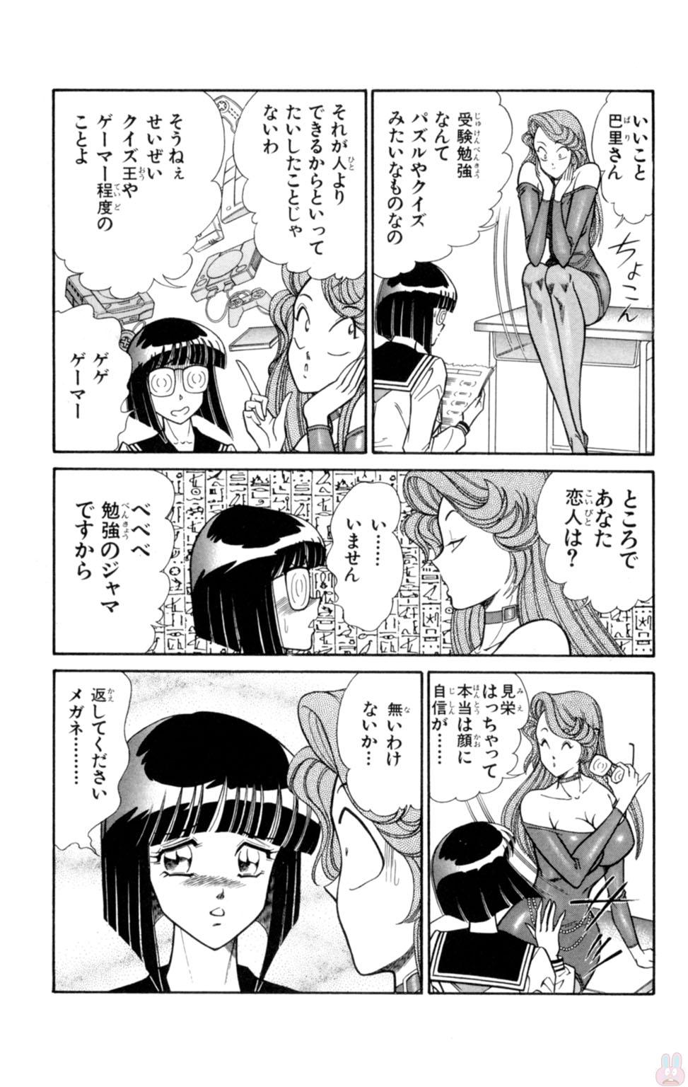 Nousatsu! Panty Kyoushi Ranmaru 1 - Page 13