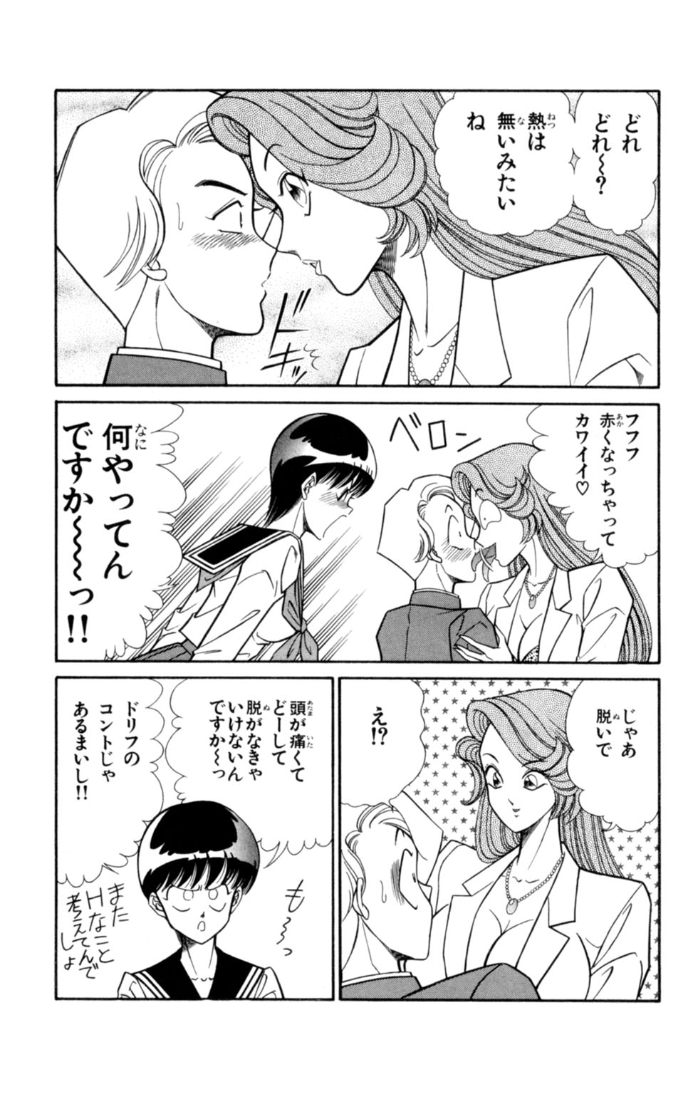 Nousatsu! Panty Kyoushi Ranmaru 1 - Page 21