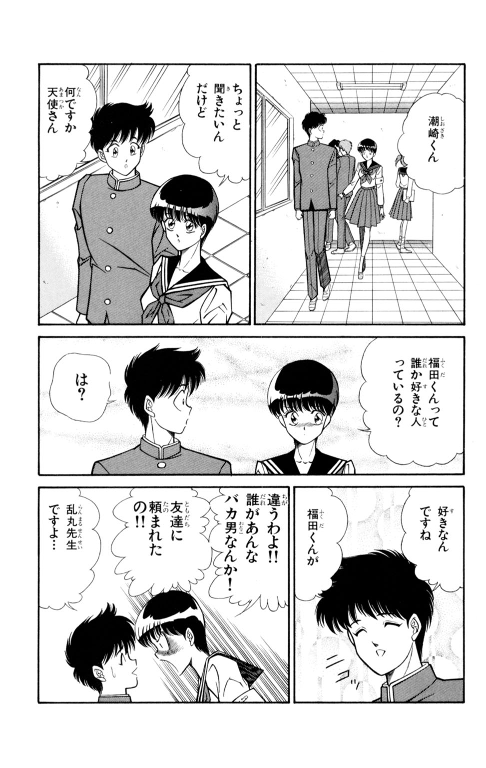 Nousatsu! Panty Kyoushi Ranmaru 1 - Page 98