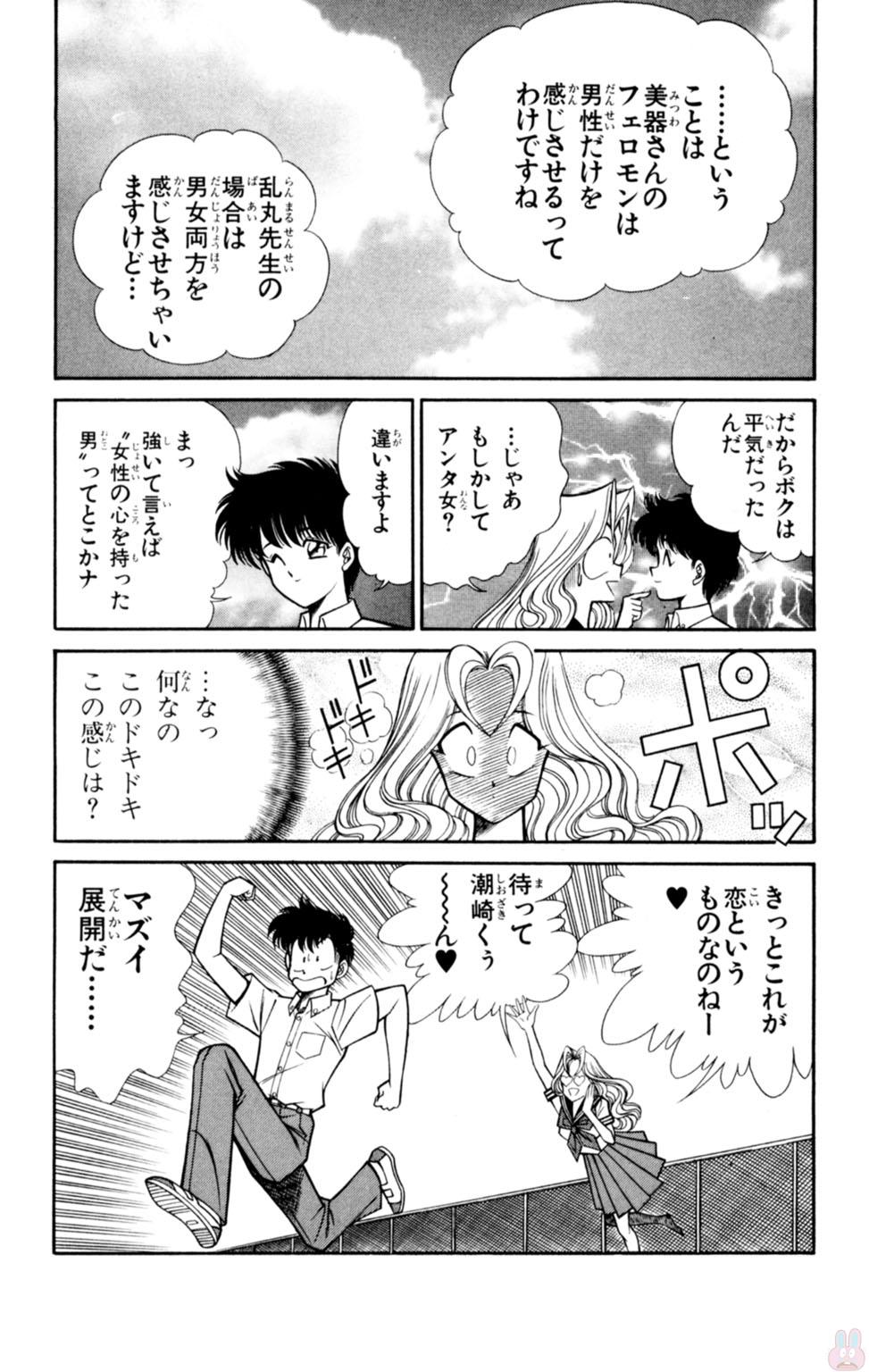 Nousatsu! Panty Kyoushi Ranmaru 3 - Page 100