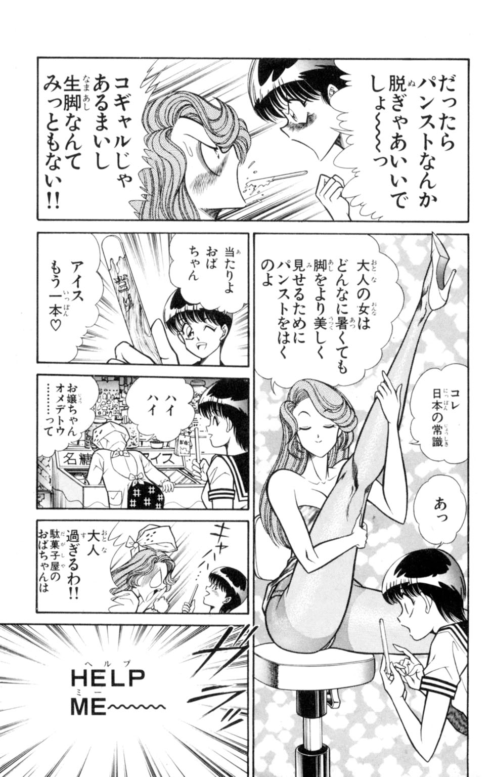 Nousatsu! Panty Kyoushi Ranmaru 3 - Page 21