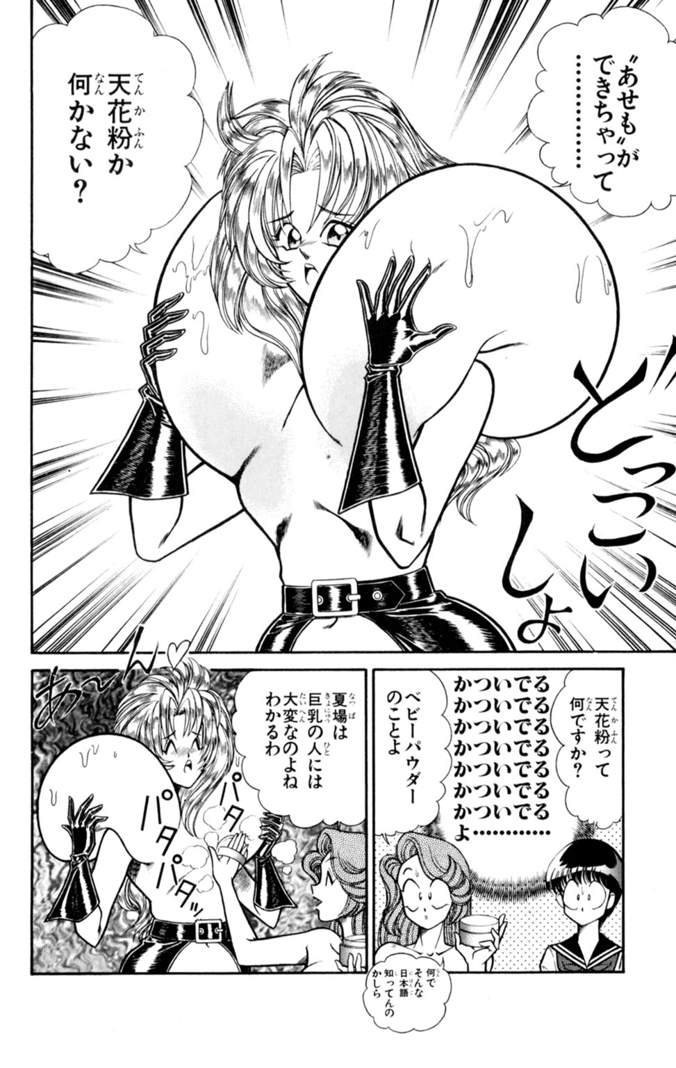 Nousatsu! Panty Kyoushi Ranmaru 3 - Page 22
