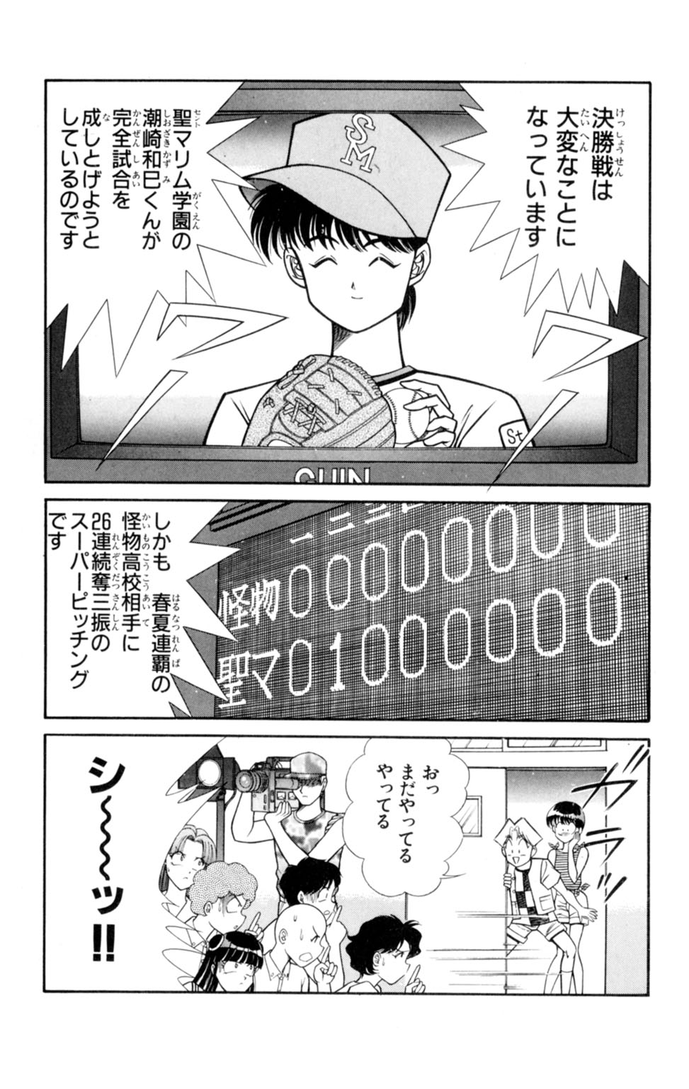 Nousatsu! Panty Kyoushi Ranmaru 3 - Page 77