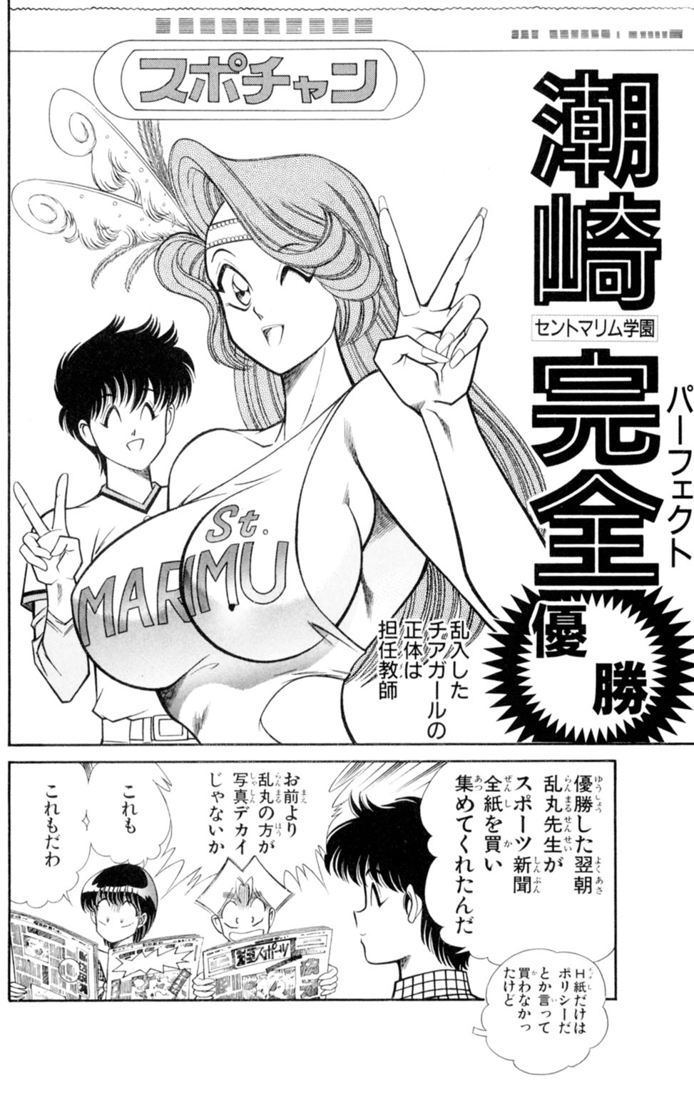 Nousatsu! Panty Kyoushi Ranmaru 3 - Page 84