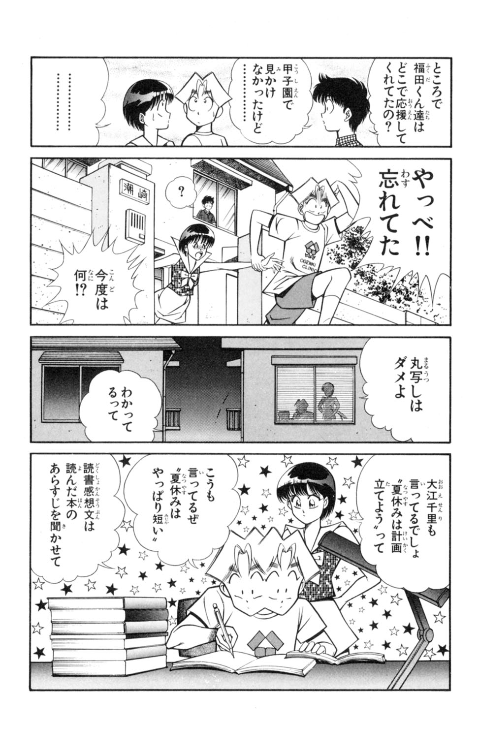 Nousatsu! Panty Kyoushi Ranmaru 3 - Page 86