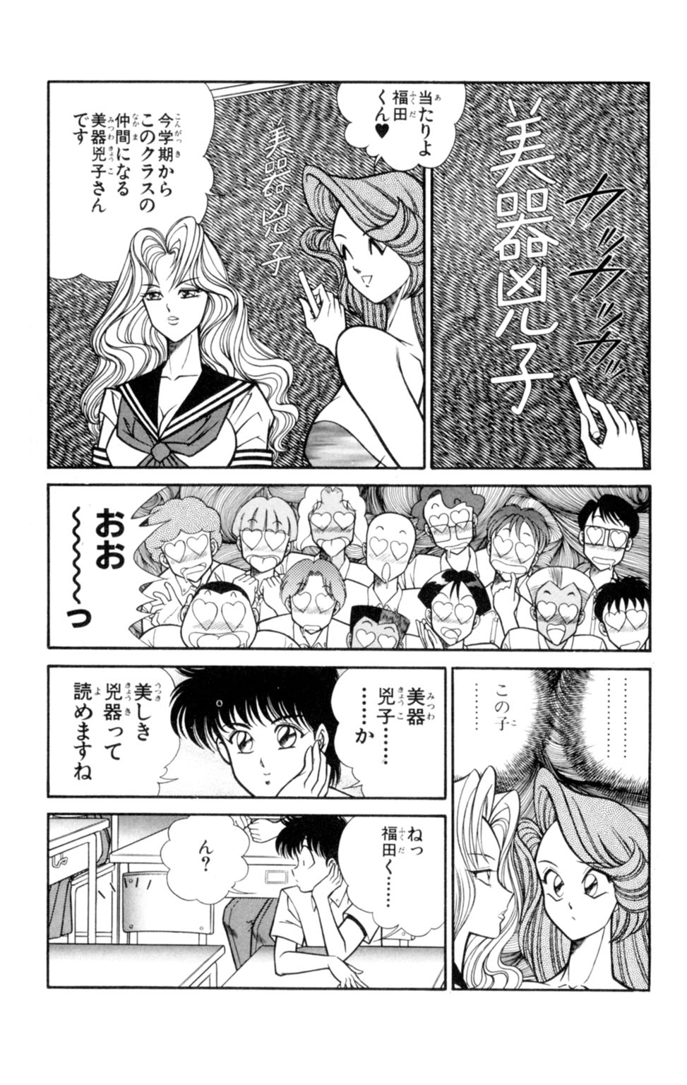 Nousatsu! Panty Kyoushi Ranmaru 3 - Page 89
