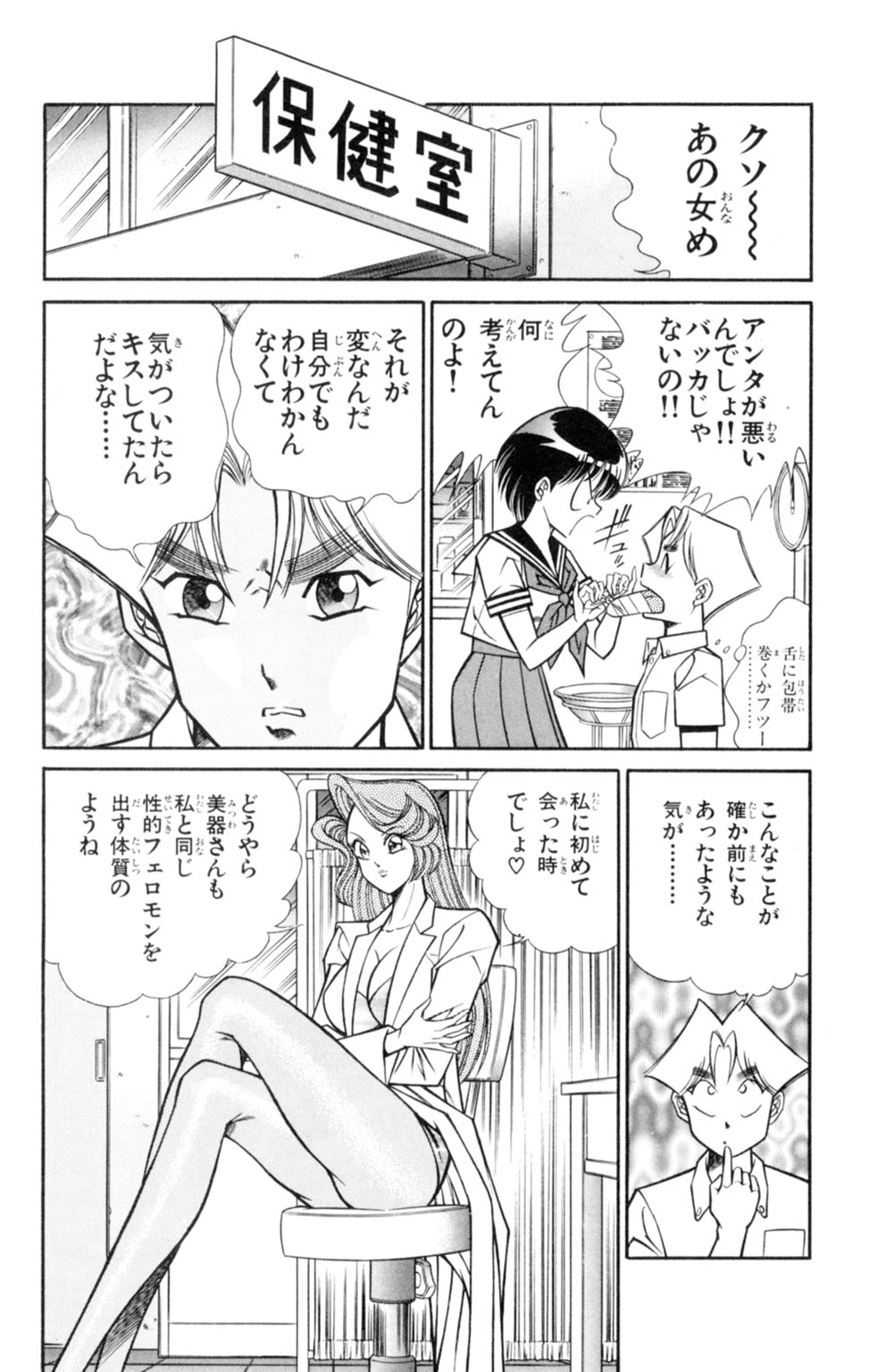 Nousatsu! Panty Kyoushi Ranmaru 3 - Page 92