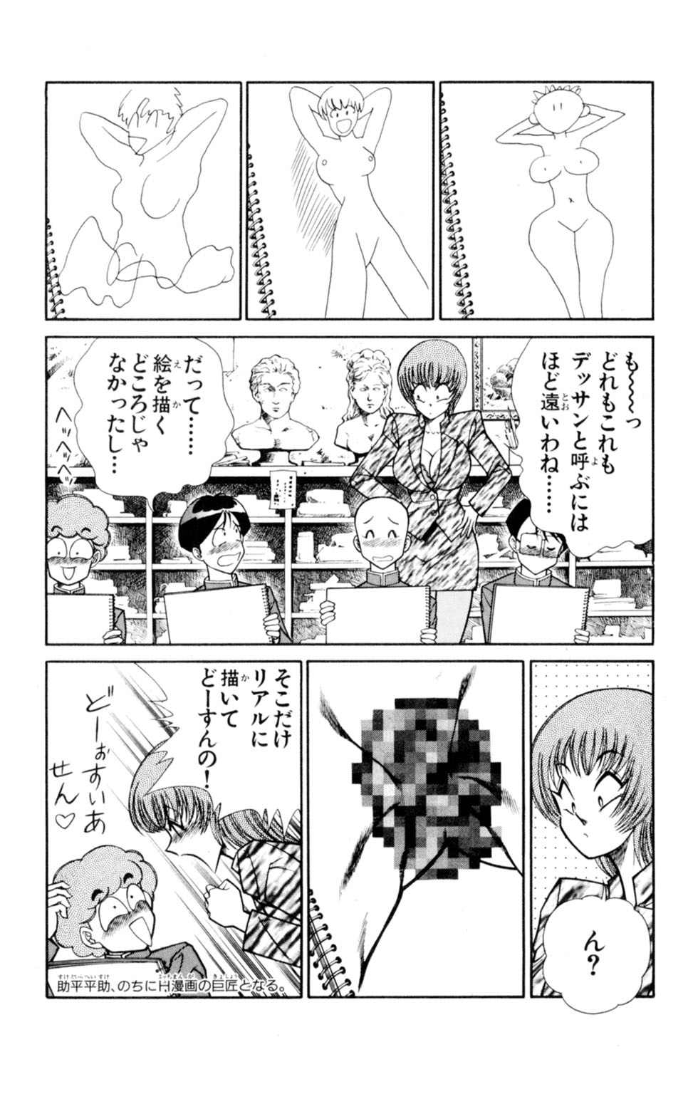 Nousatsu! Panty Kyoushi Ranmaru 5 - Page 10