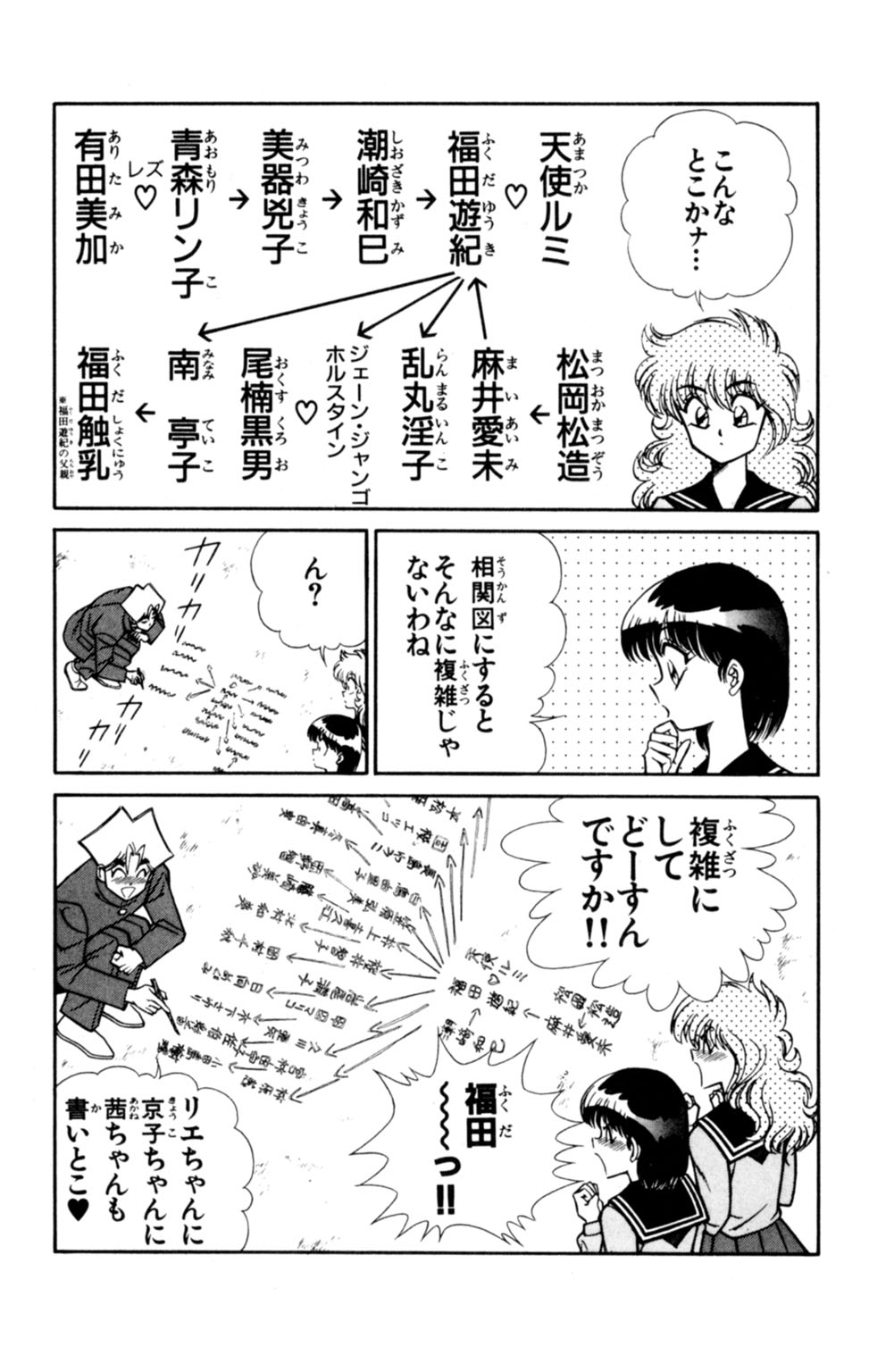 Nousatsu! Panty Kyoushi Ranmaru 5 - Page 79