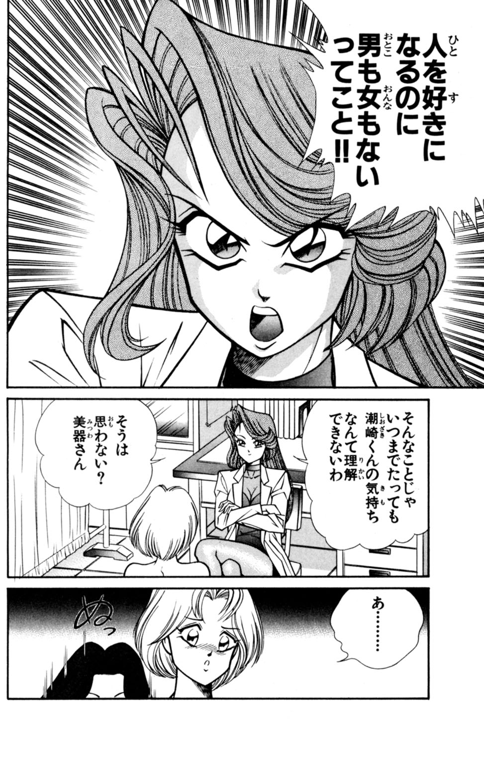 Nousatsu! Panty Kyoushi Ranmaru 5 - Page 82