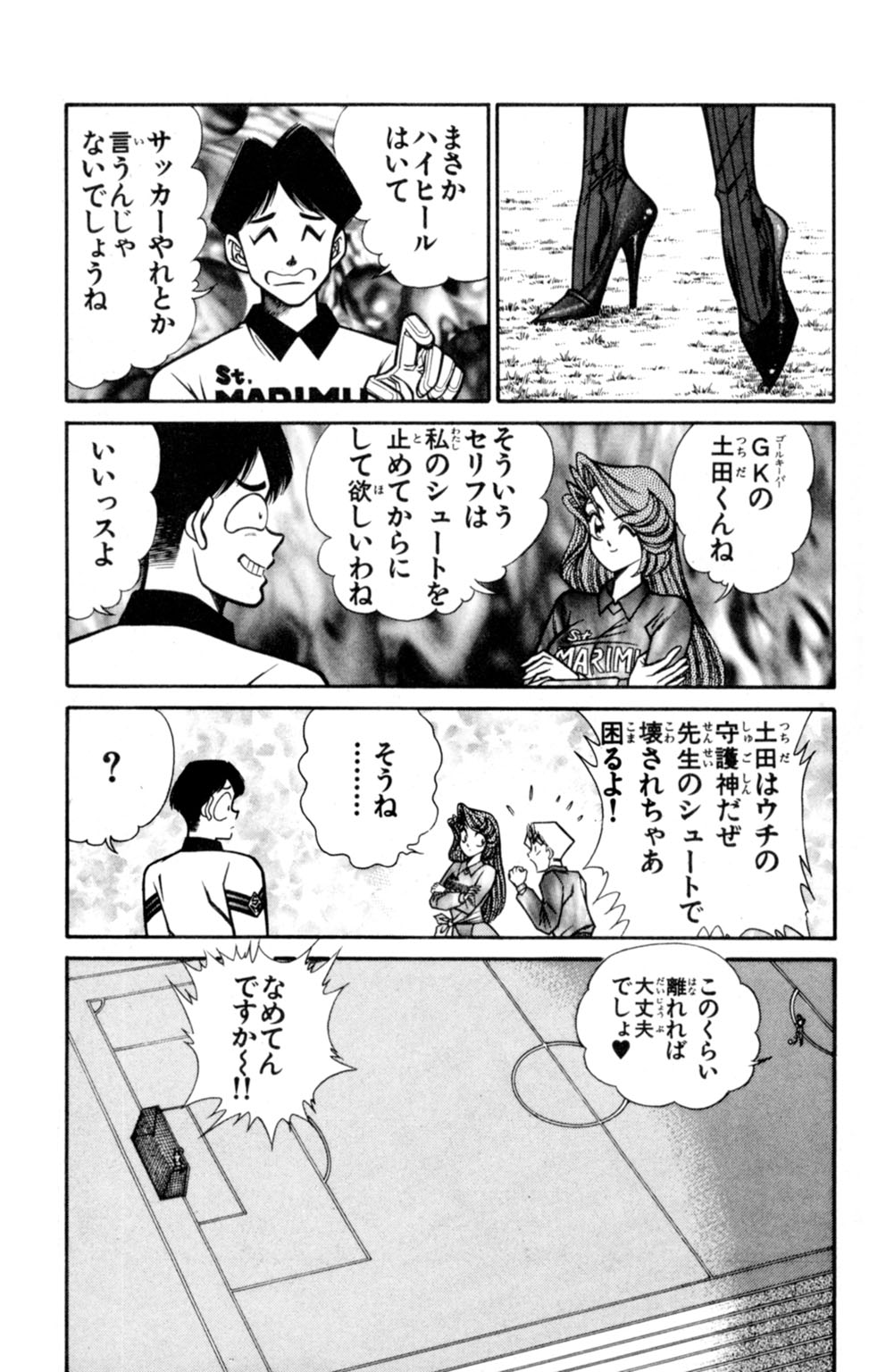 Nousatsu! Panty Kyoushi Ranmaru 6 - Page 21