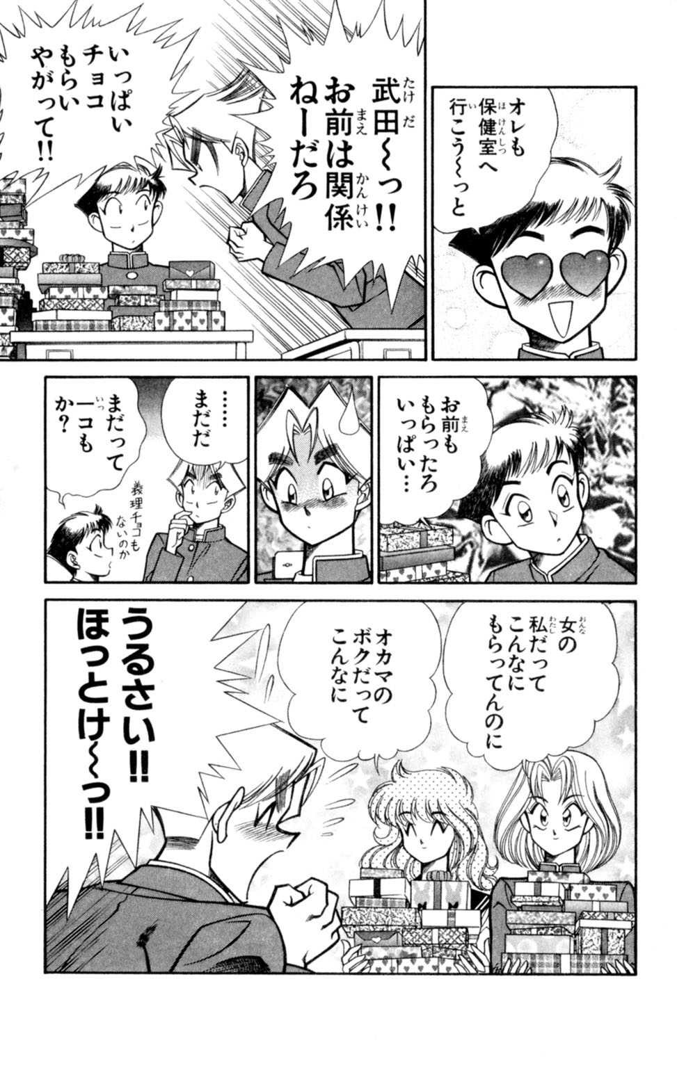 Nousatsu! Panty Kyoushi Ranmaru 7 - Page 19