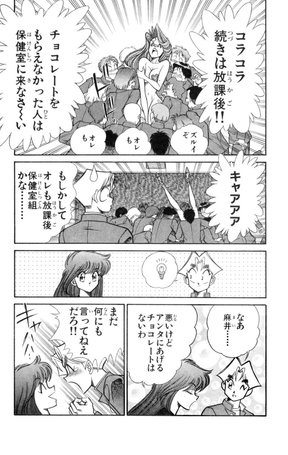 Nousatsu! Panty Kyoushi Ranmaru 7 - Page 23